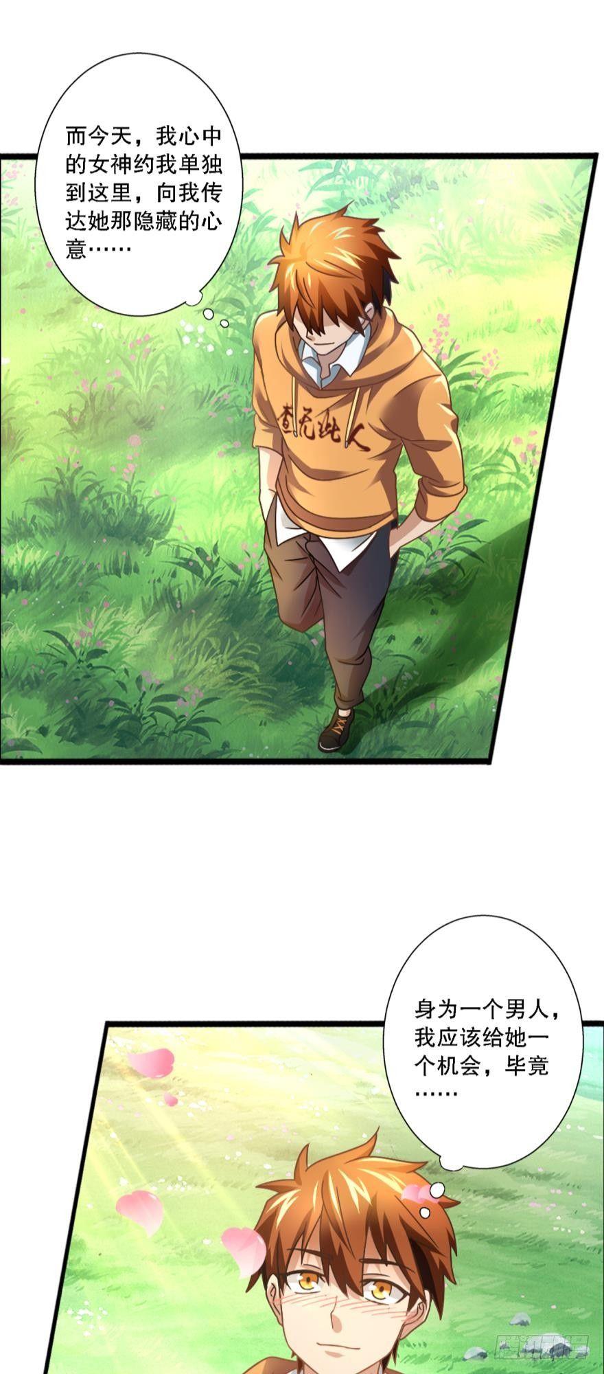 少女的情思-第7话