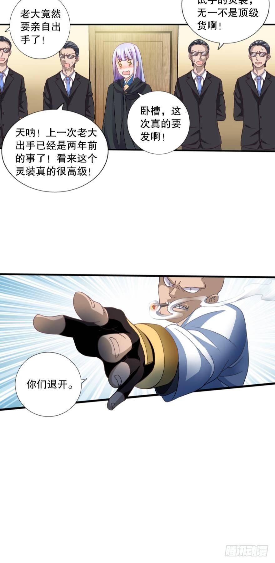 这个灵装厉害啊！-第9话