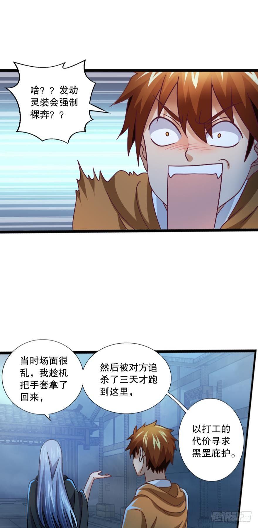 这个灵装厉害啊！-第9话