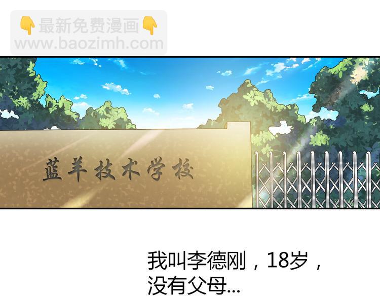 第1话 单身狗的春天！(1/3)-第1话