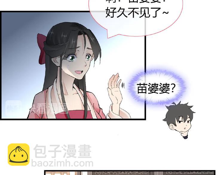 第41话 丫头看上了我媳妇？(1/2)-第41话