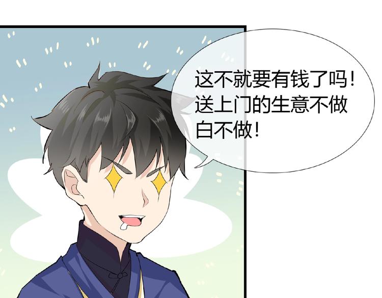 第41话 丫头看上了我媳妇？(1/2)-第41话