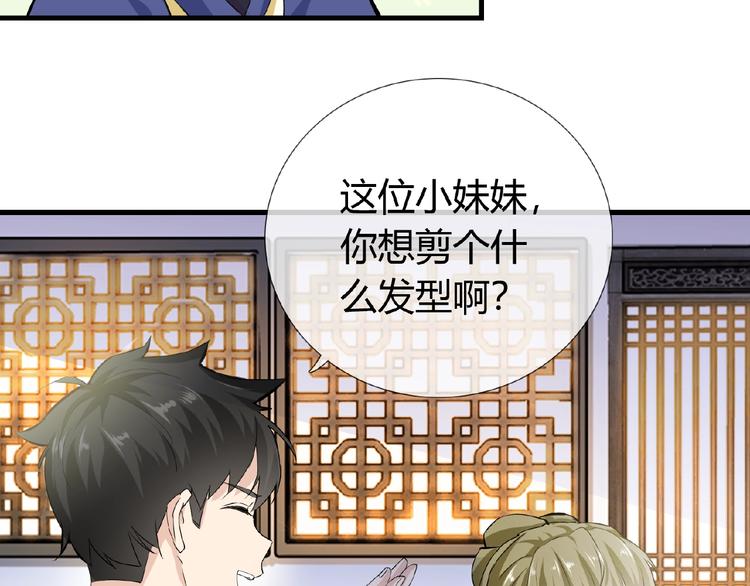 第41话 丫头看上了我媳妇？(1/2)-第41话