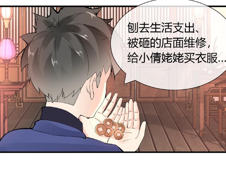 第41话 丫头看上了我媳妇？(1/2)-第41话