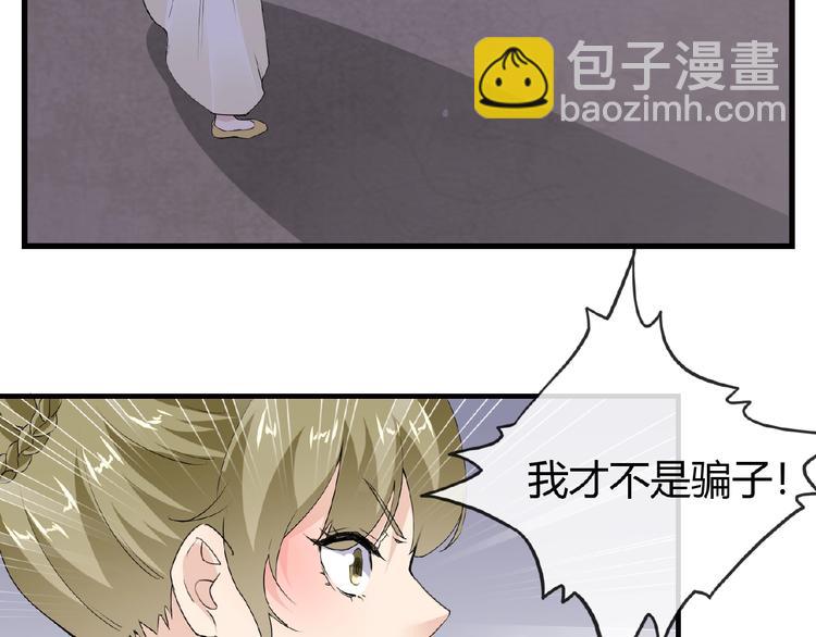 我在異世界追女神 - 第45話 報恩 - 4