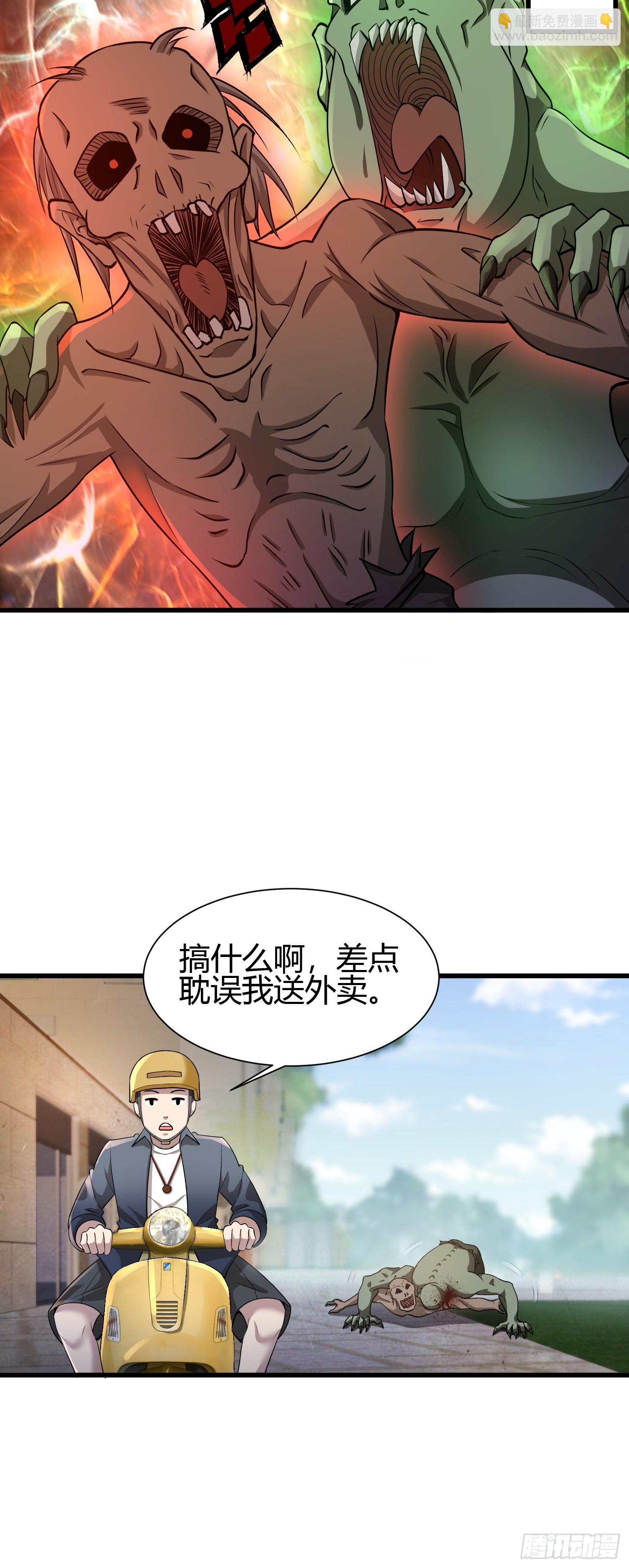 我在異族開後宮 - 1 外賣小哥救美(1/2) - 6
