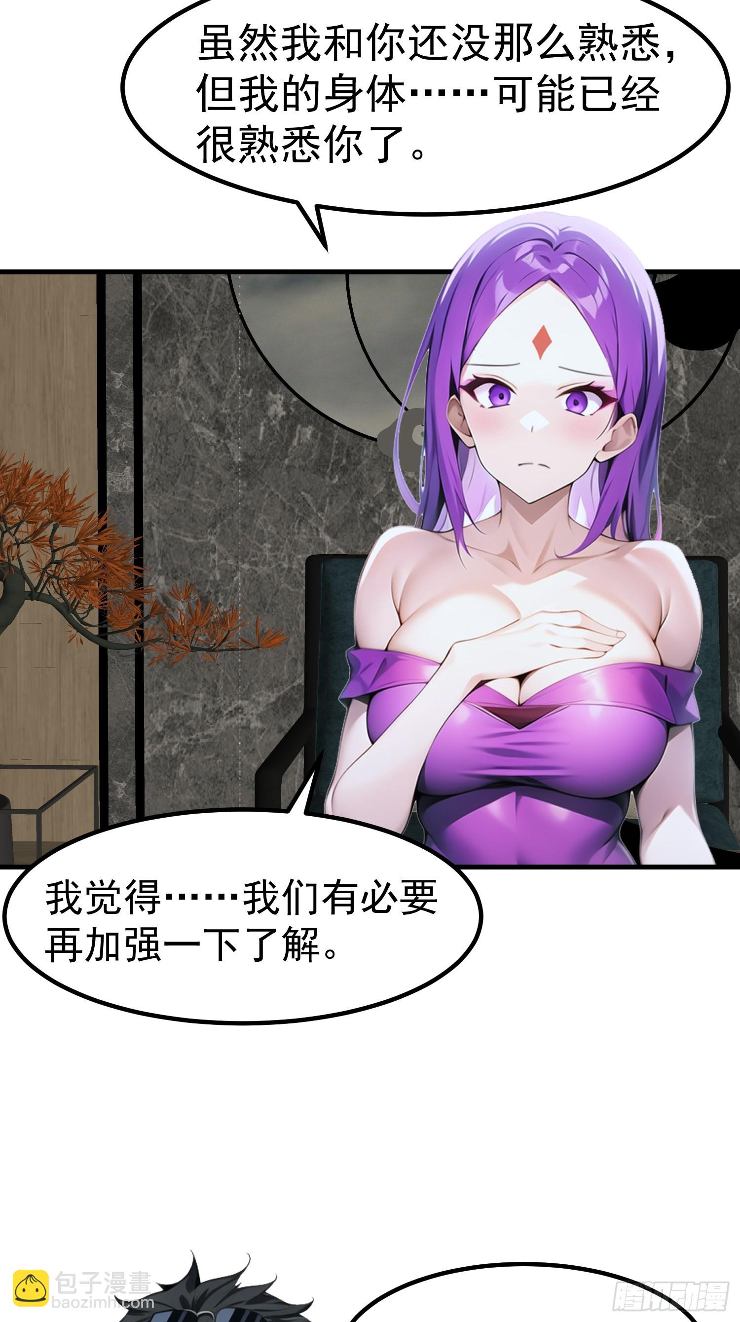 我在異族開後宮 - 101 好好交流一下 - 5