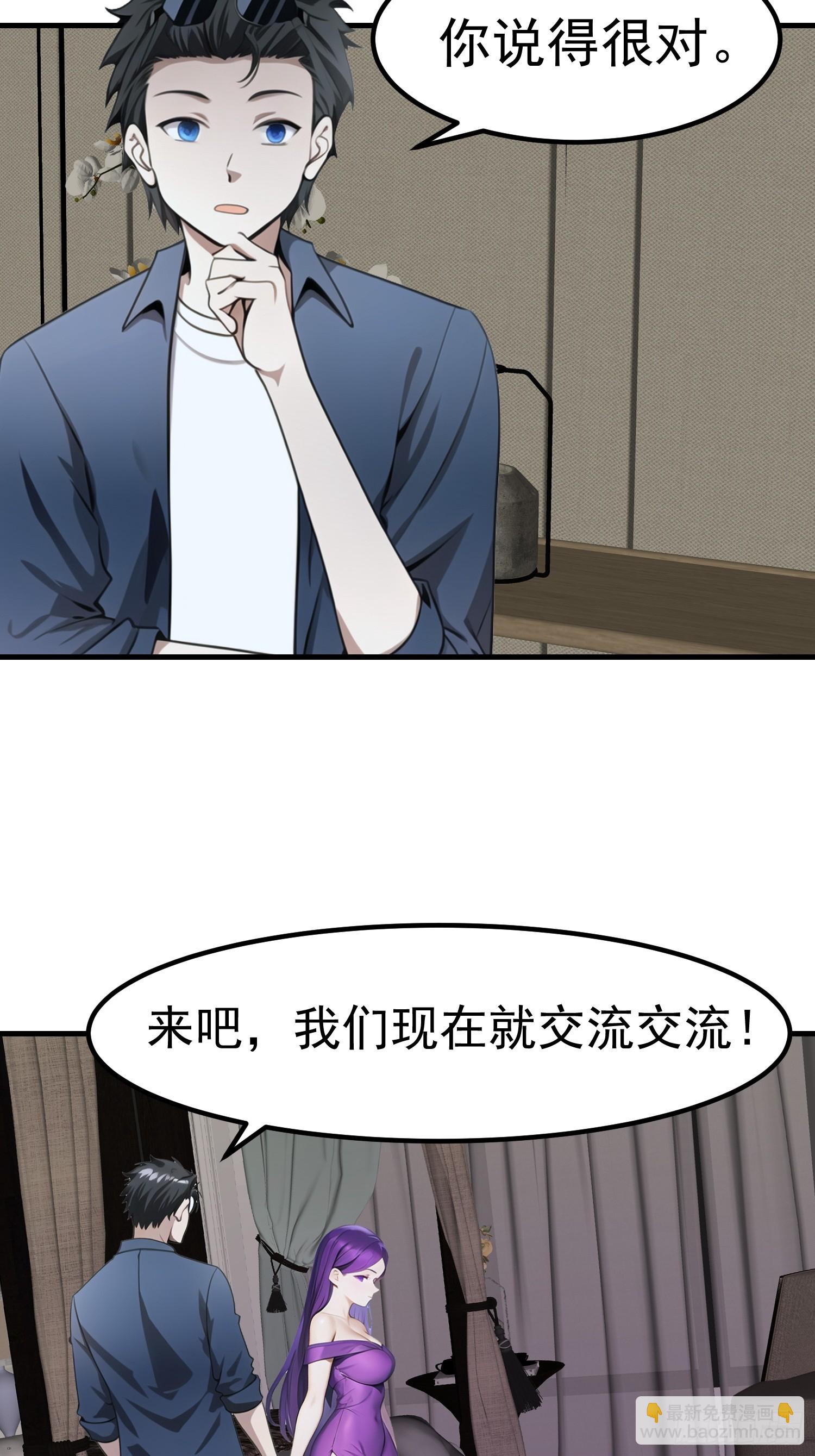 我在異族開後宮 - 101 好好交流一下 - 6