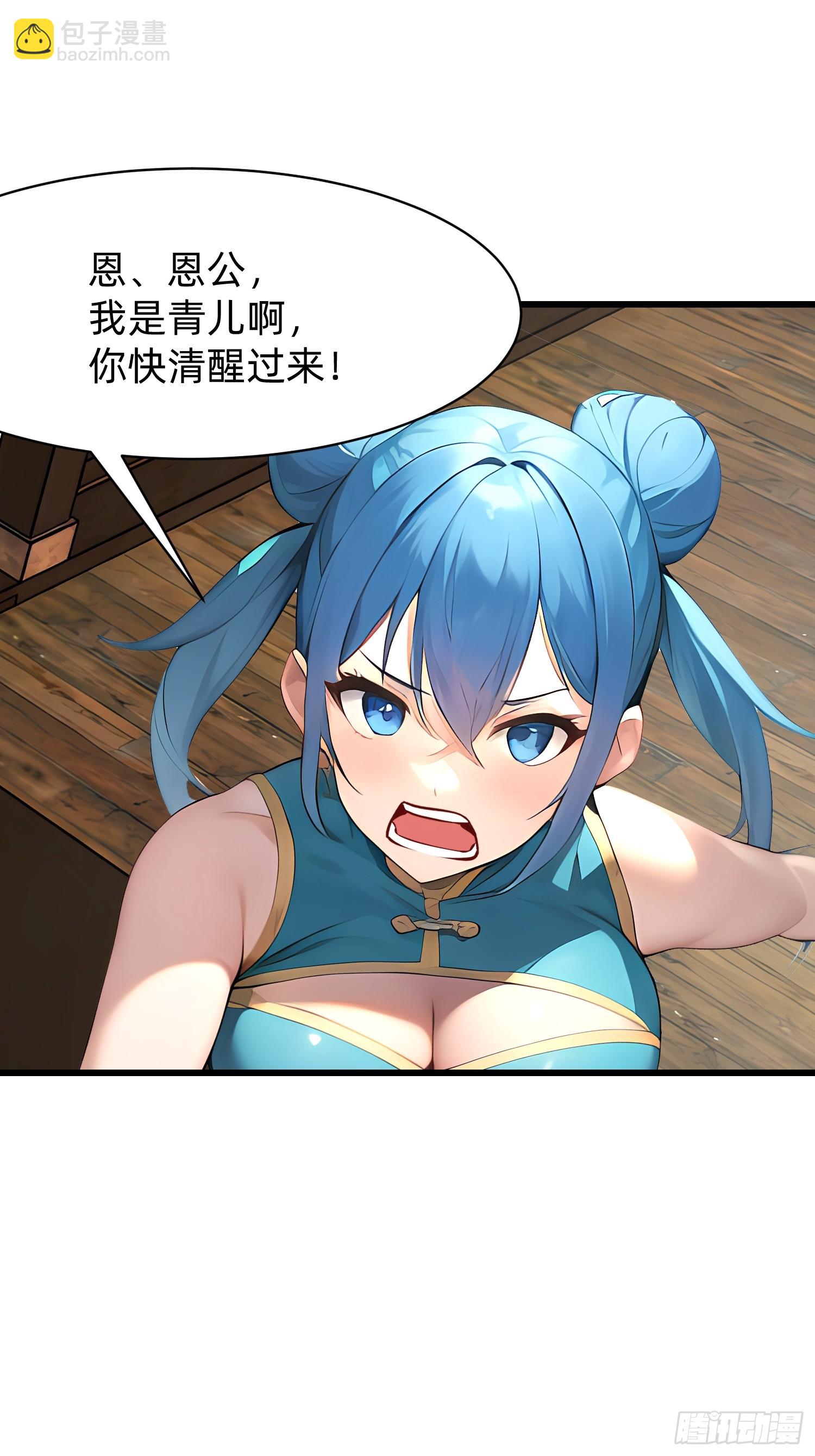 103 快醒醒-第103话