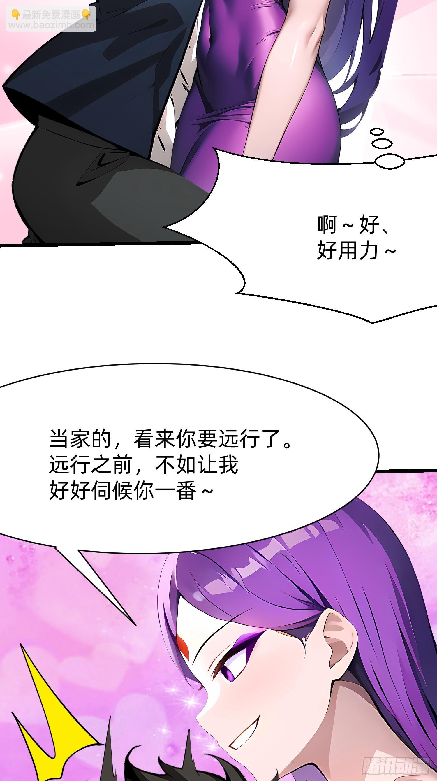我在異族開後宮 - 113 從天而降的美女 - 6