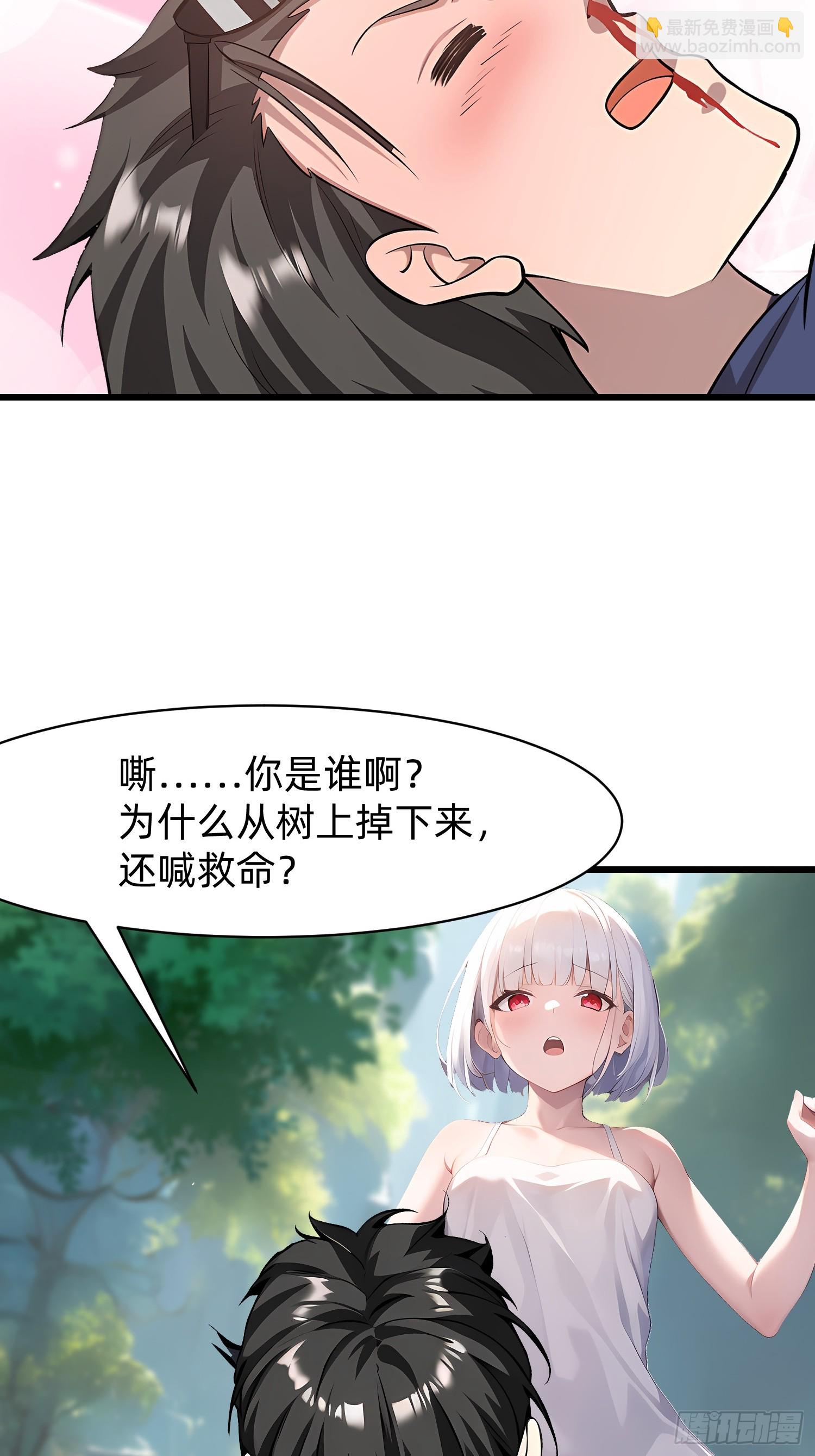 我在異族開後宮 - 113 從天而降的美女 - 7