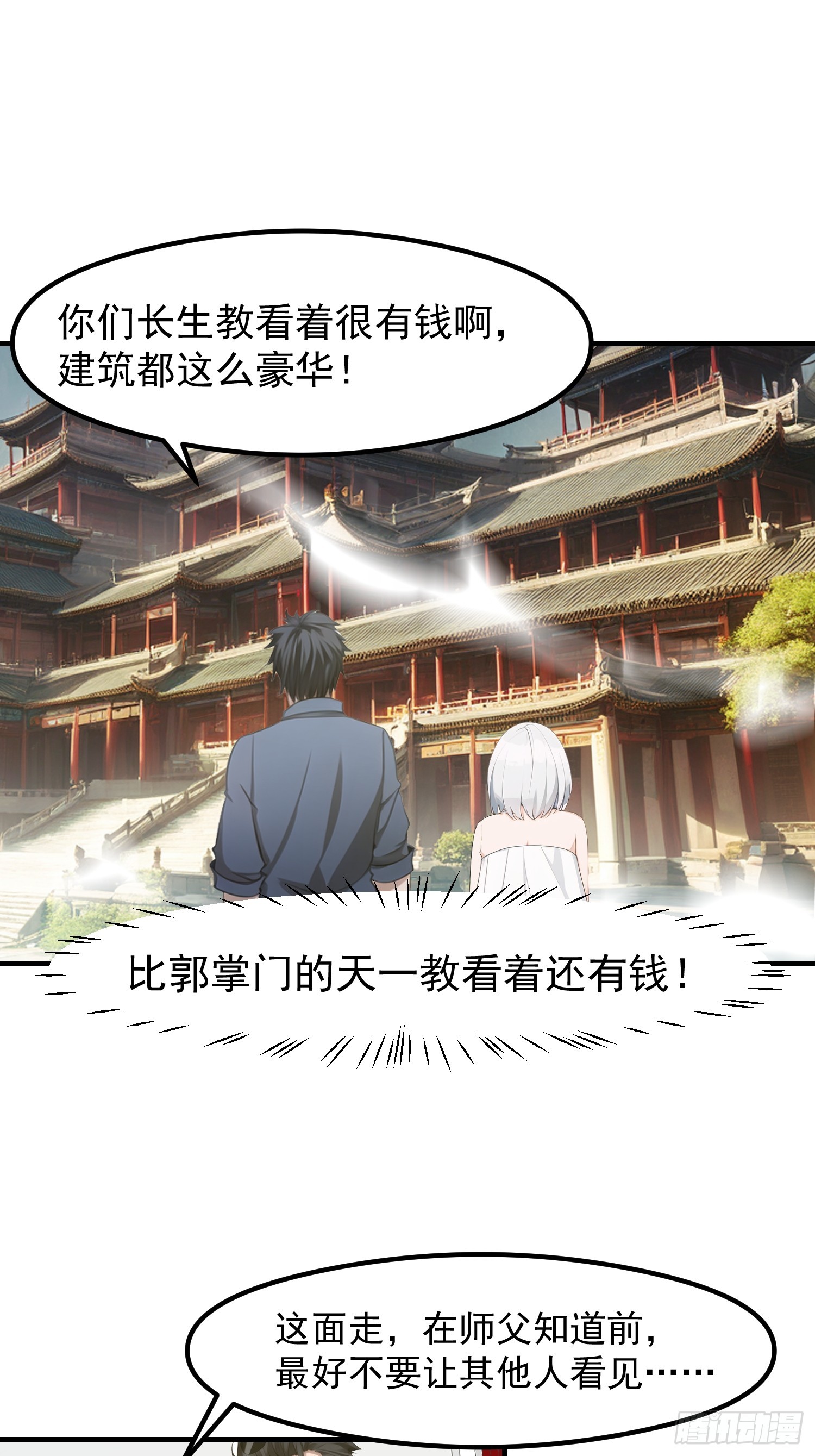 我在異族開後宮 - 117 誰是野男人！ - 3