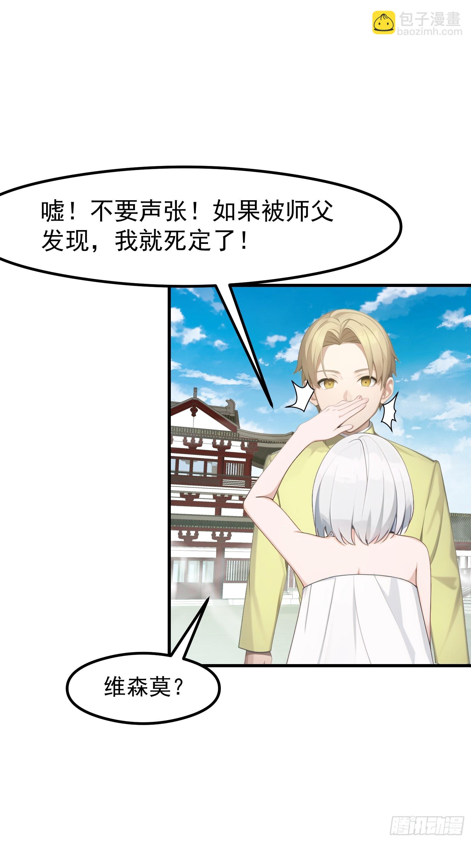 我在異族開後宮 - 117 誰是野男人！ - 6