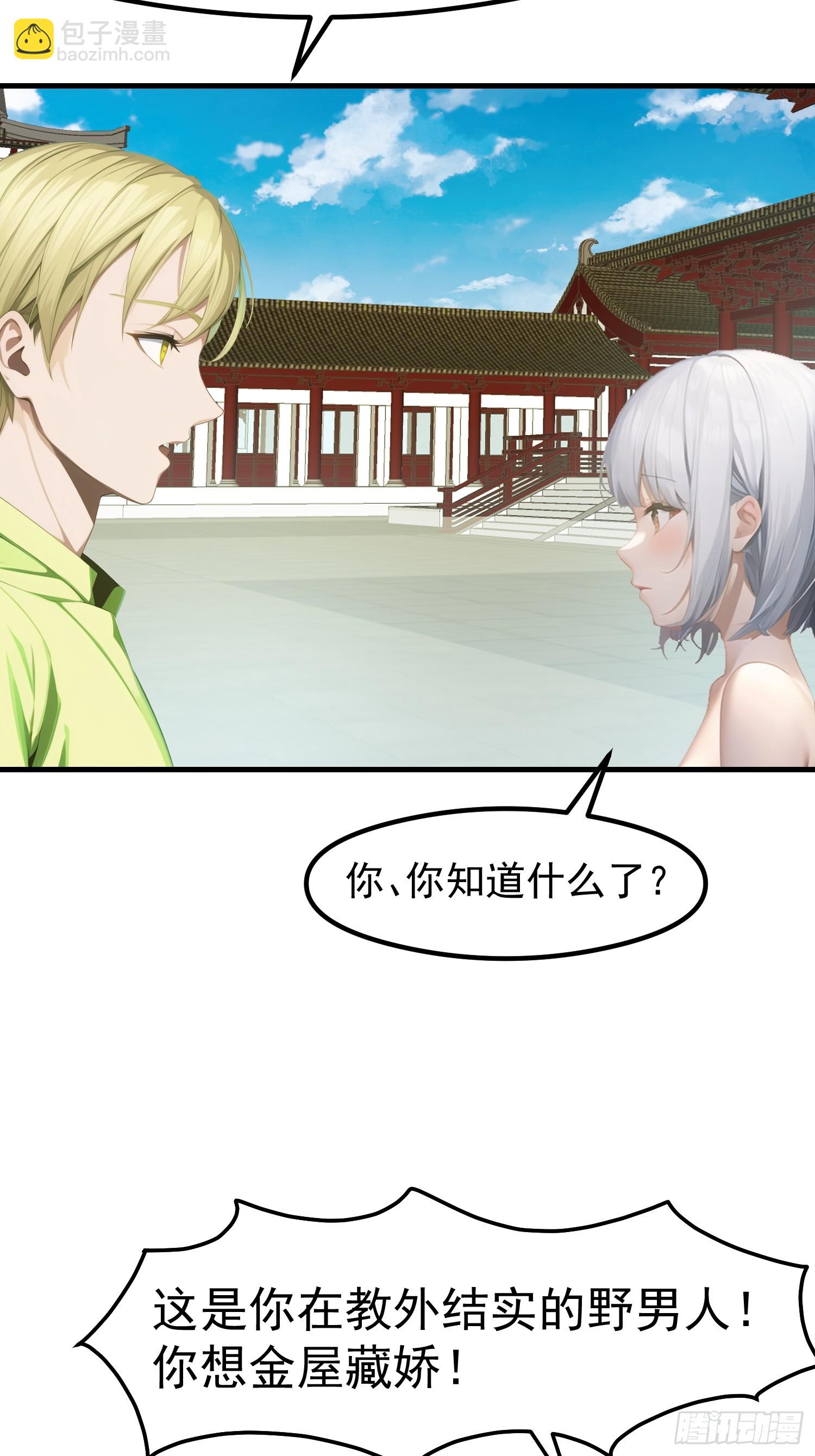 我在異族開後宮 - 117 誰是野男人！ - 1