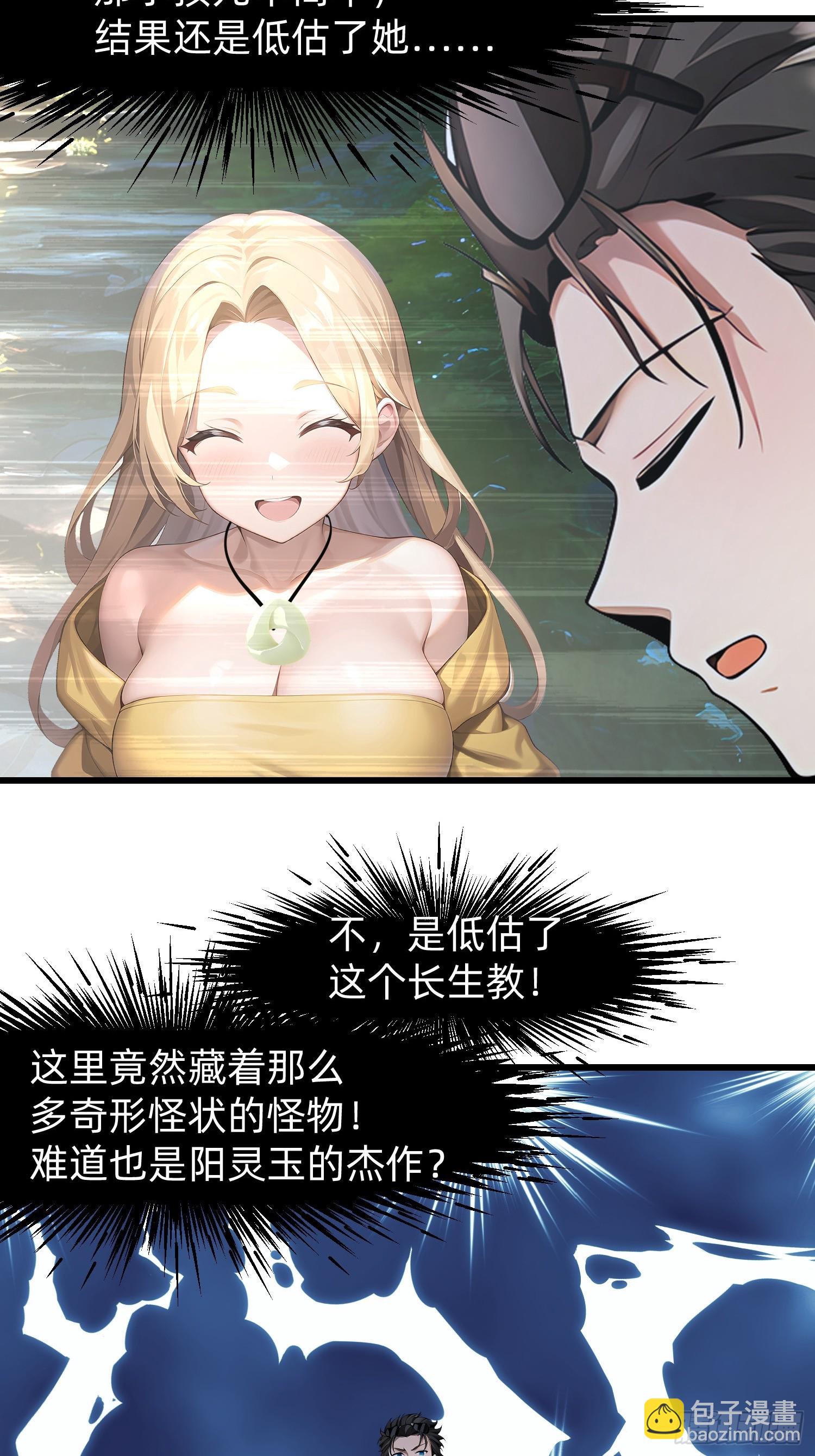 我在異族開後宮 - 119 長生教聖女 - 7