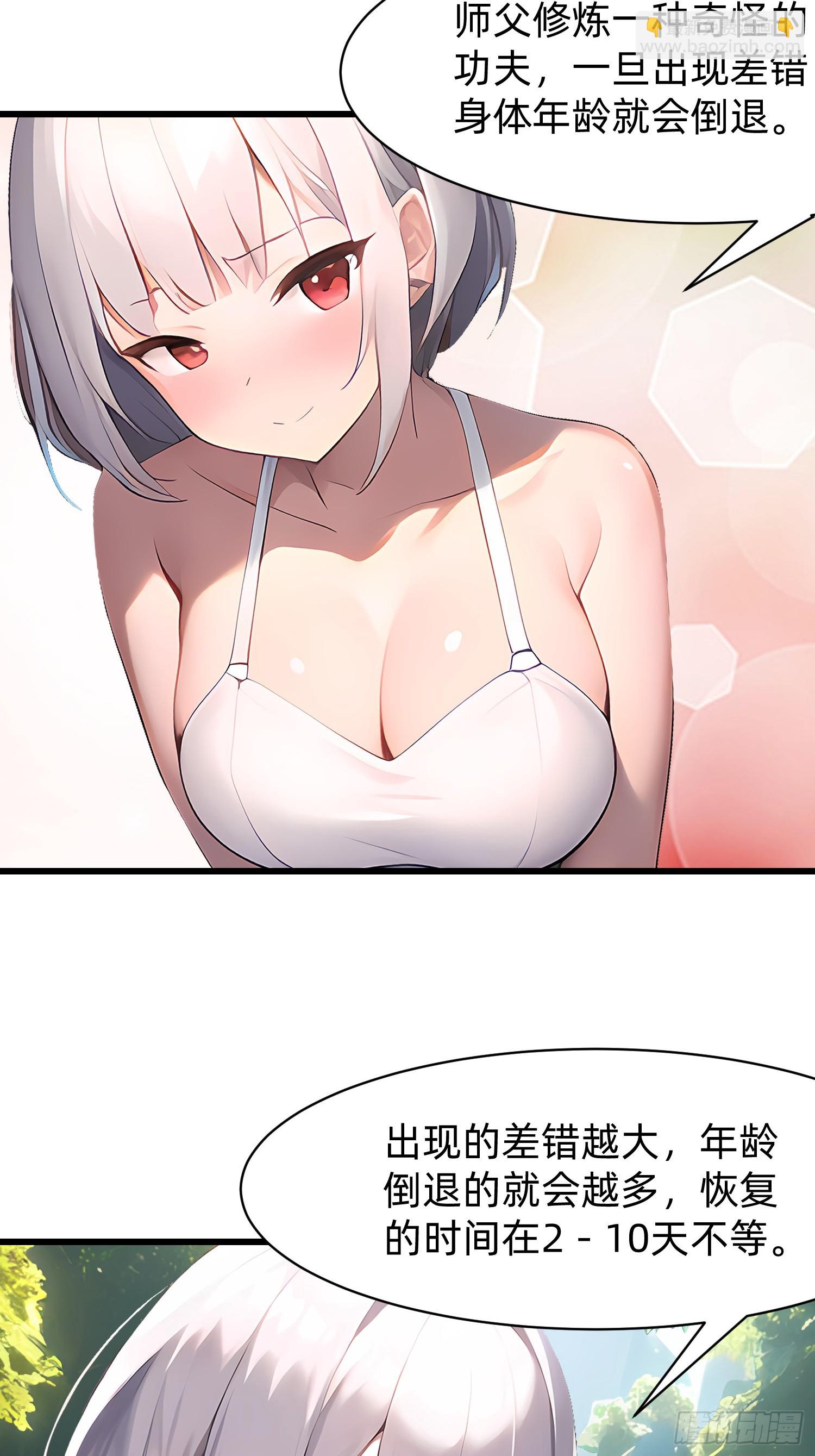我在異族開後宮 - 119 長生教聖女 - 7