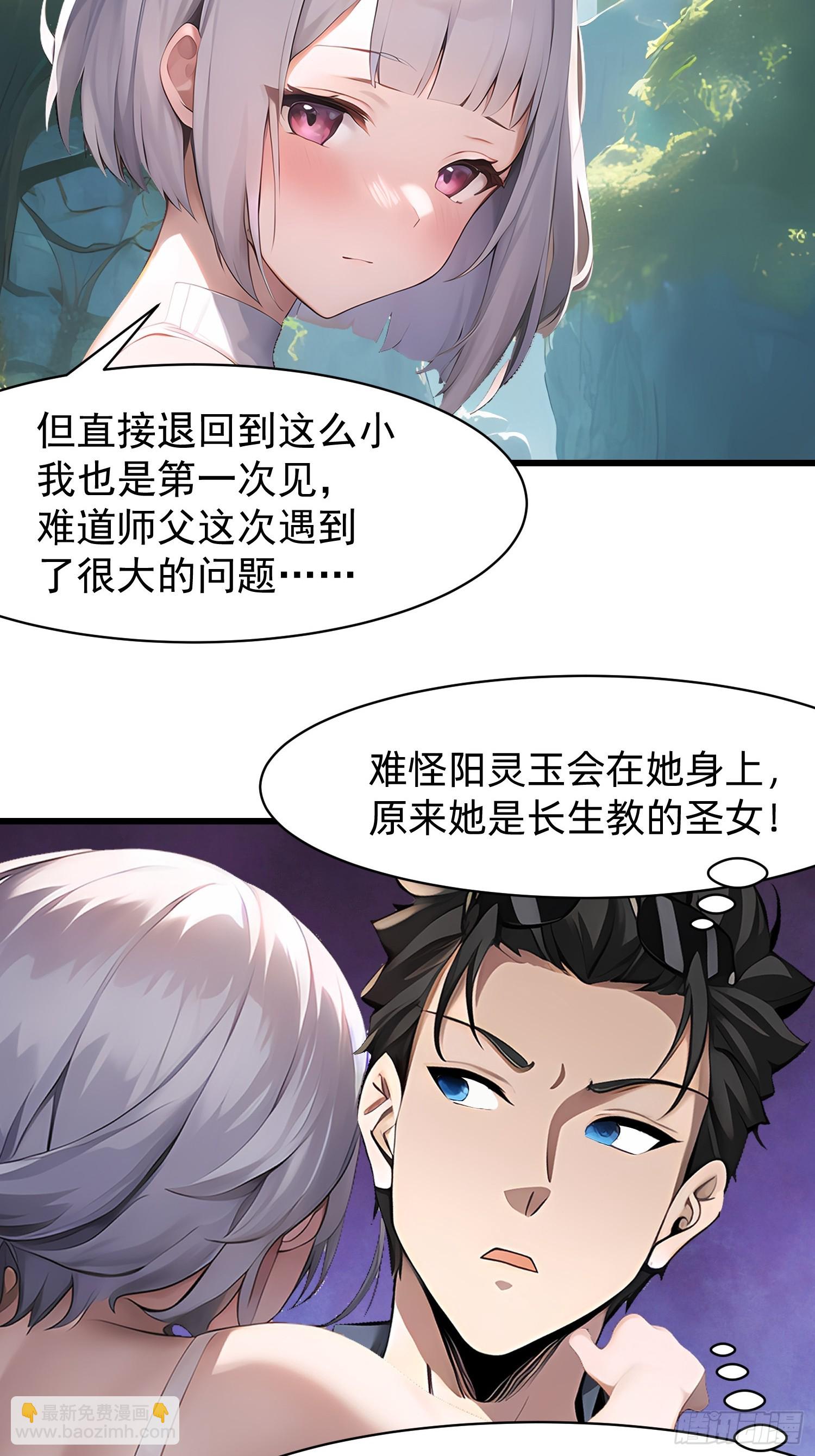 我在異族開後宮 - 119 長生教聖女 - 1