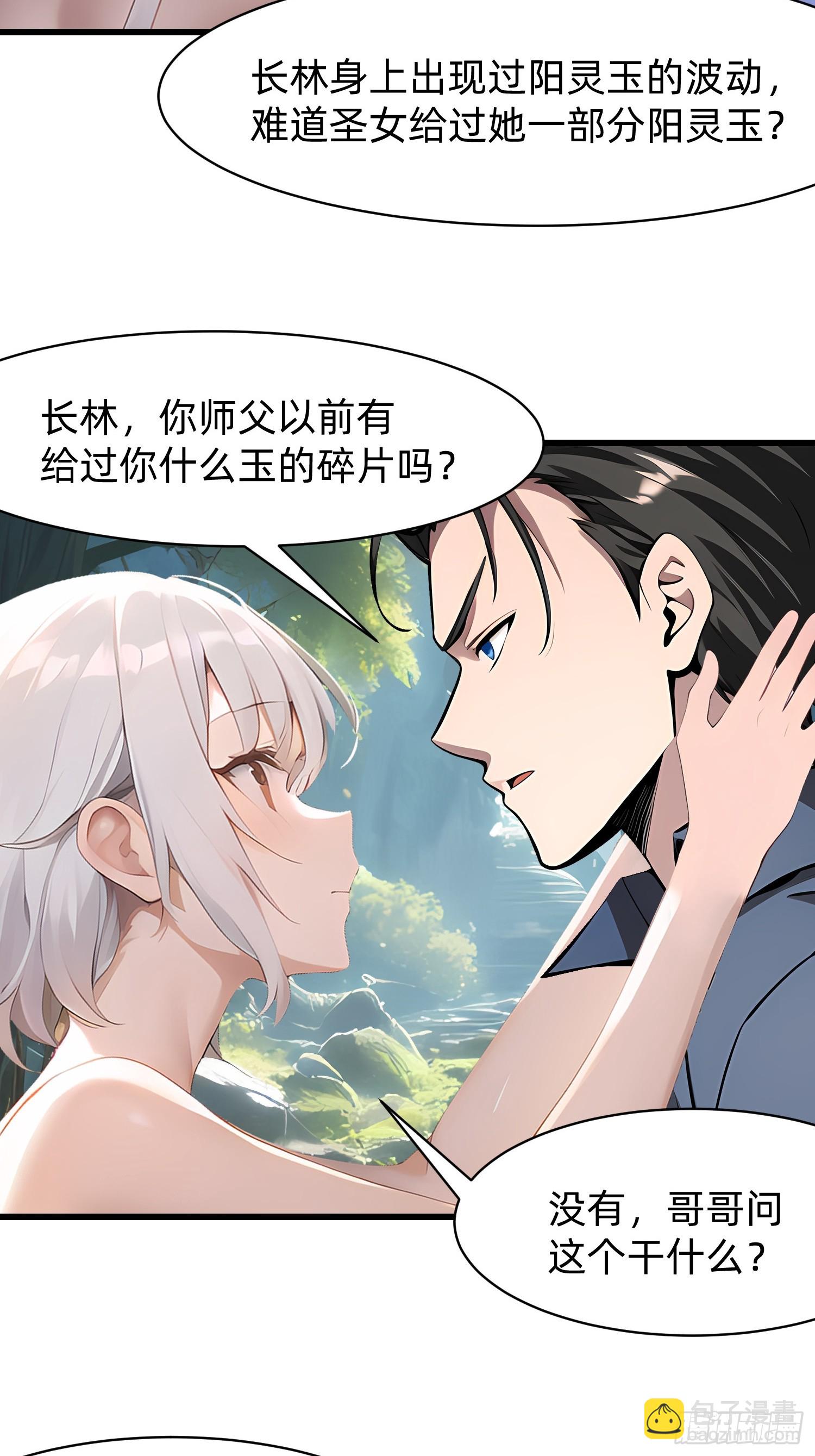 我在異族開後宮 - 119 長生教聖女 - 2