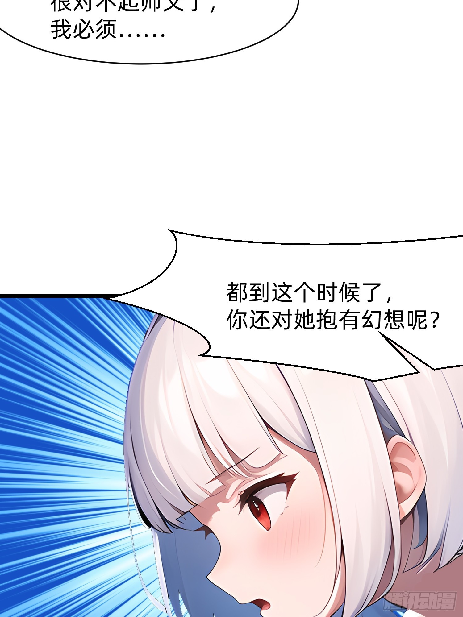 我在異族開後宮 - 127 抉擇 - 5
