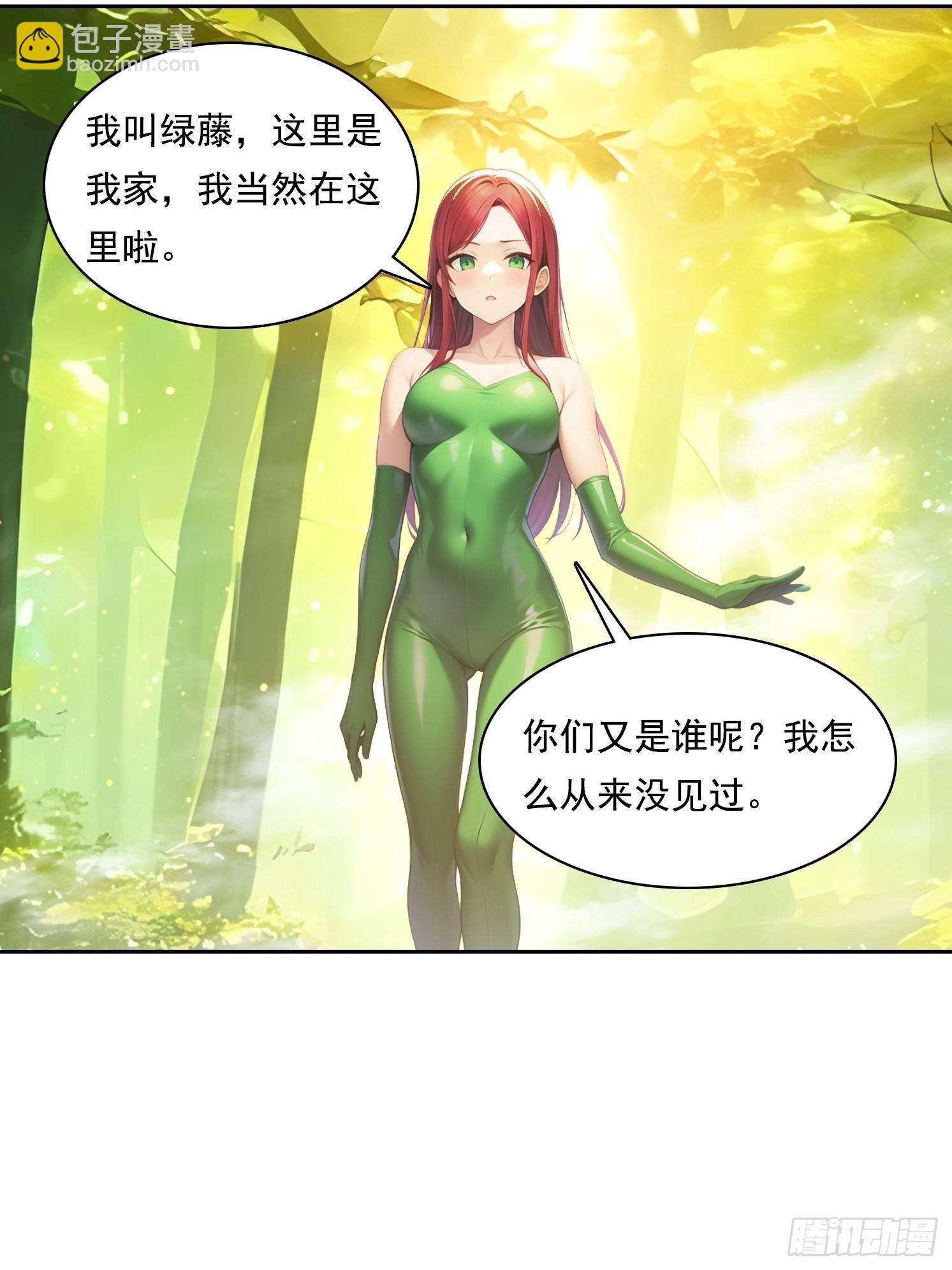 我在異族開後宮 - 138 拜託 - 2