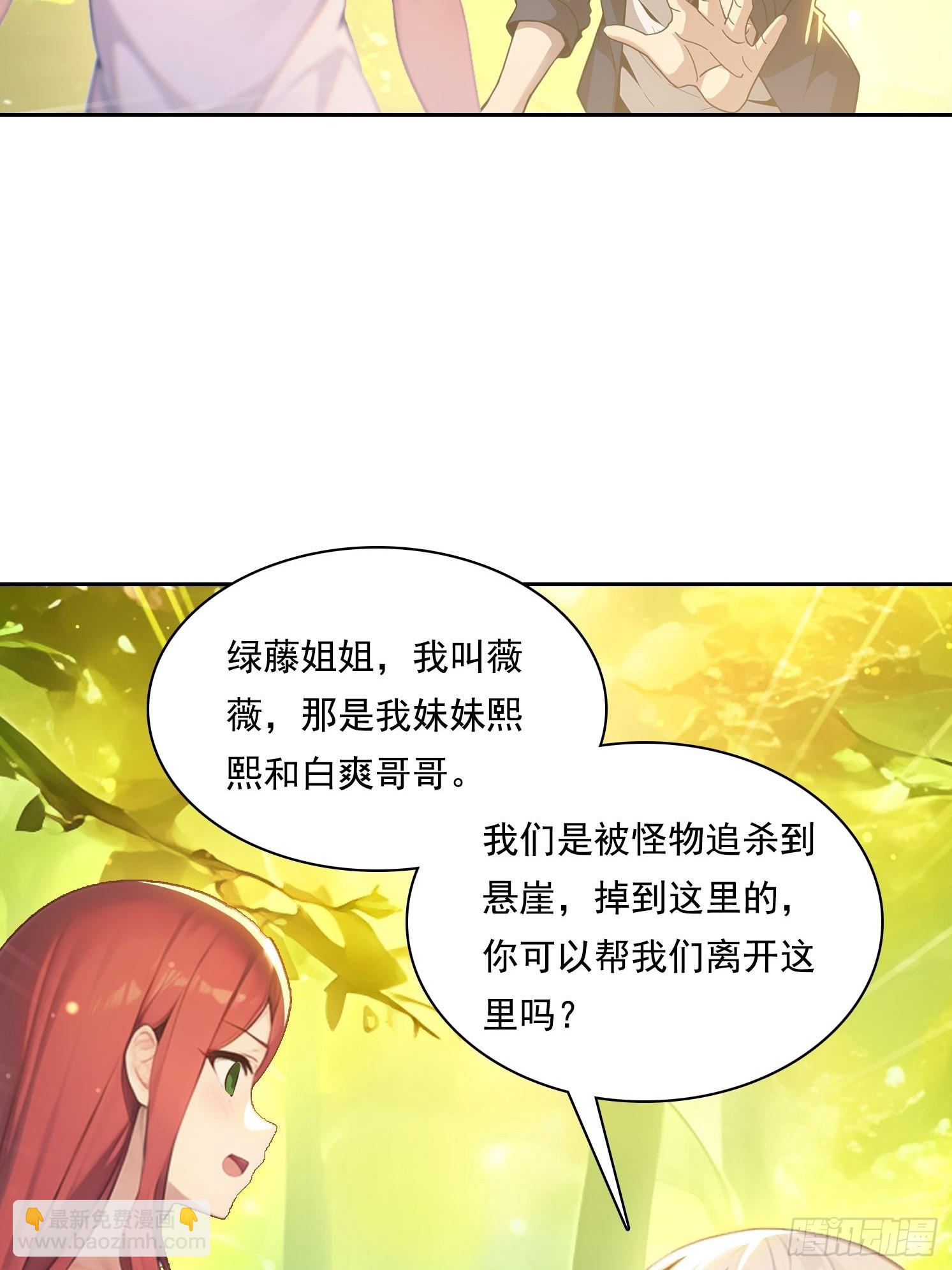 我在異族開後宮 - 138 拜託 - 4