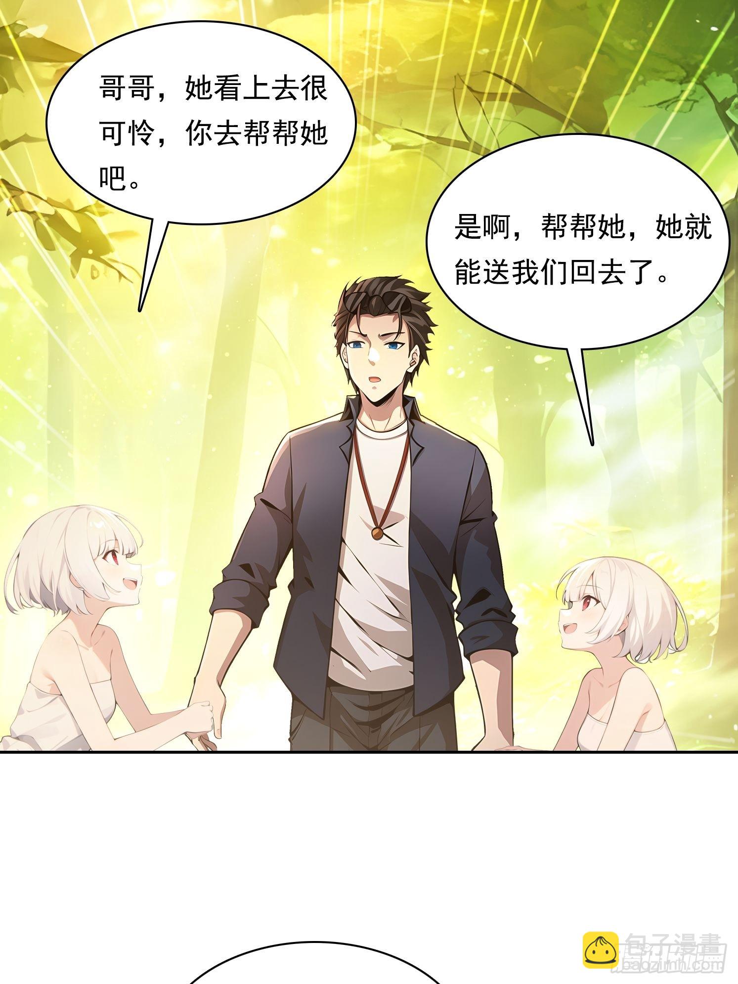 我在異族開後宮 - 138 拜託 - 7