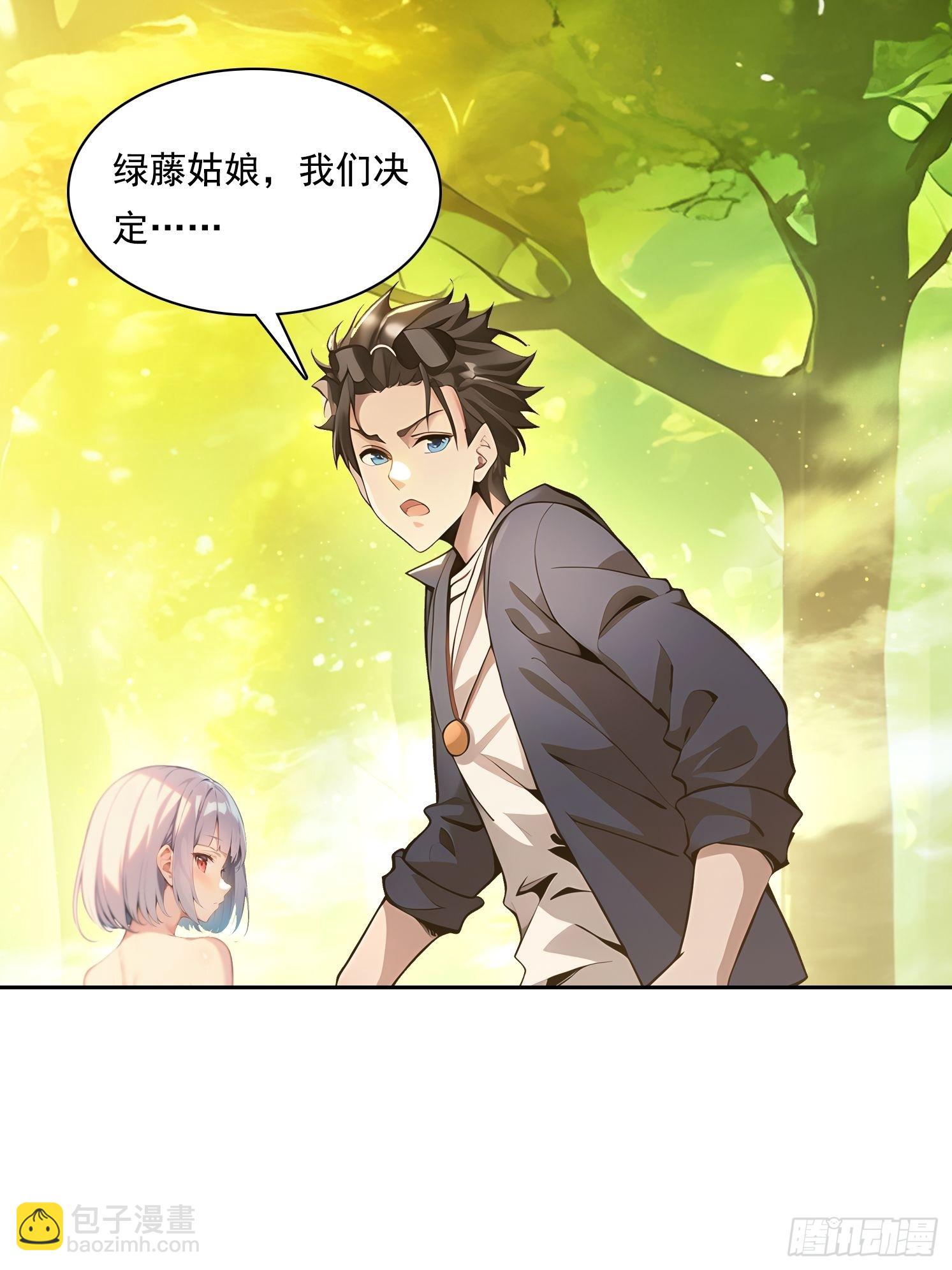 我在異族開後宮 - 138 拜託 - 7