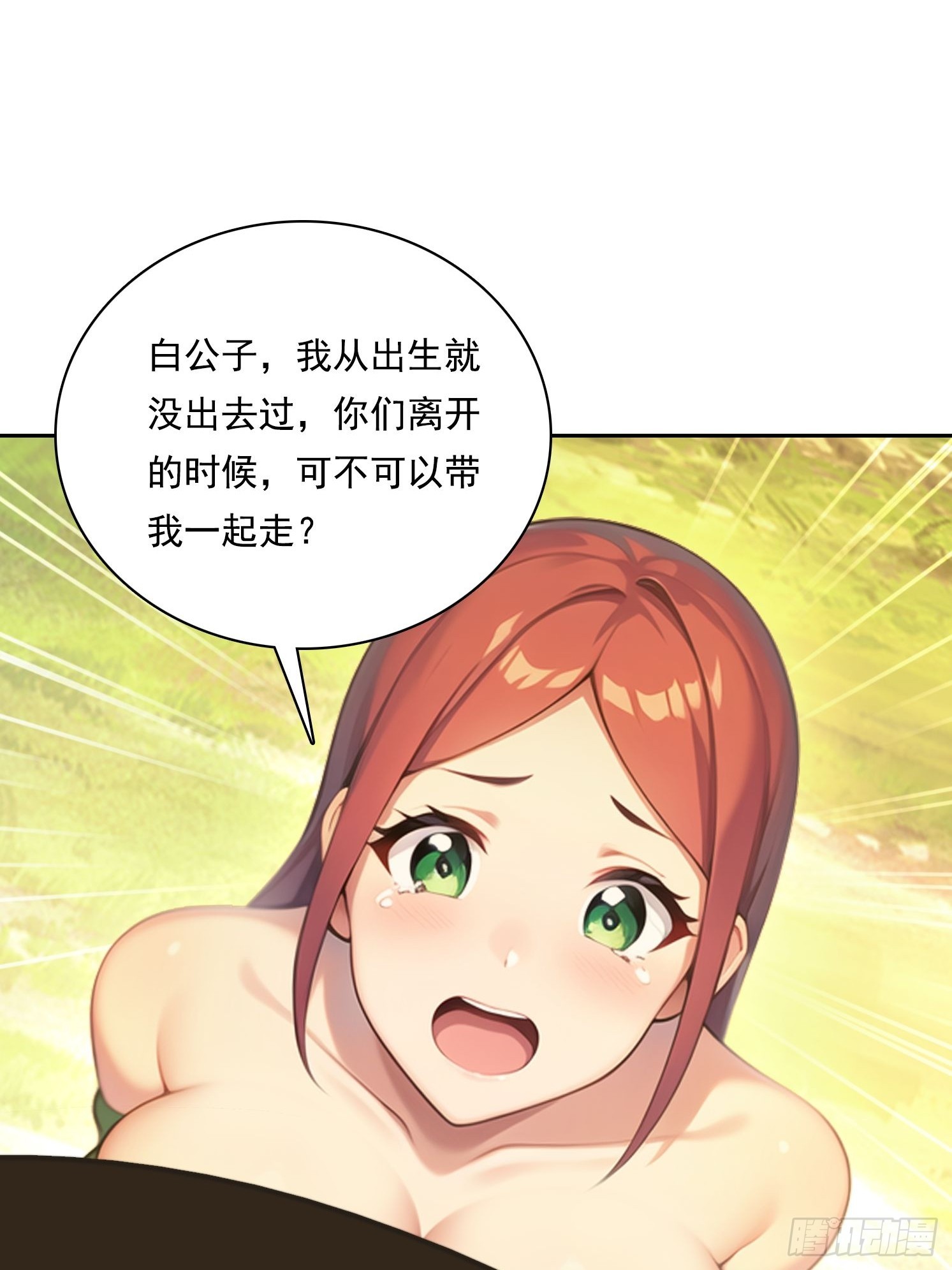 我在異族開後宮 - 138 拜託 - 1