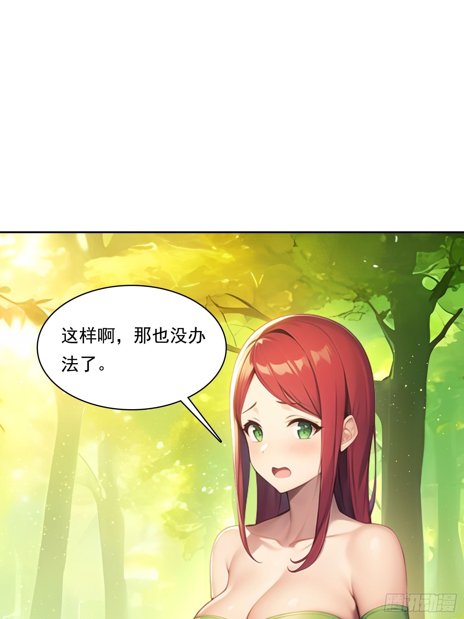 我在異族開後宮 - 138 拜託 - 6