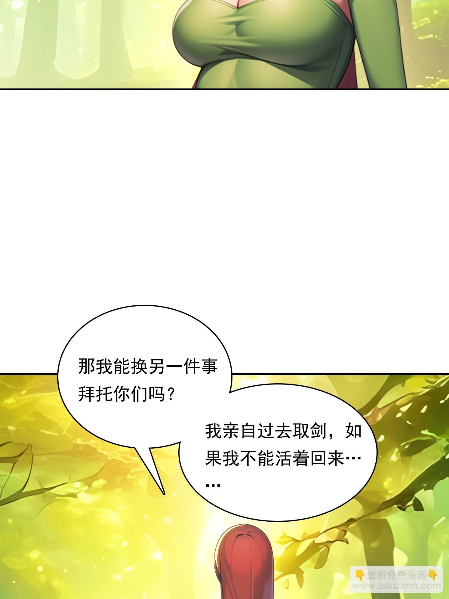 我在異族開後宮 - 138 拜託 - 7