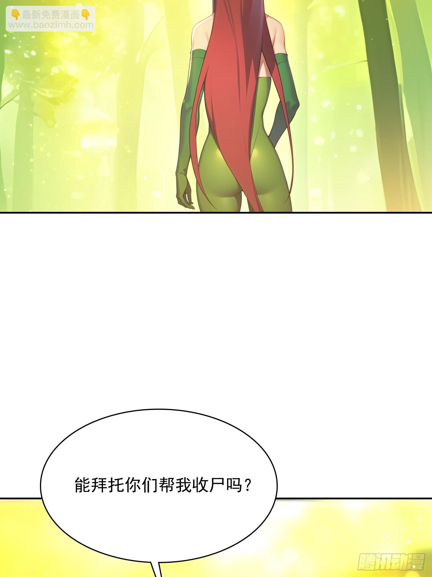 我在異族開後宮 - 138 拜託 - 8