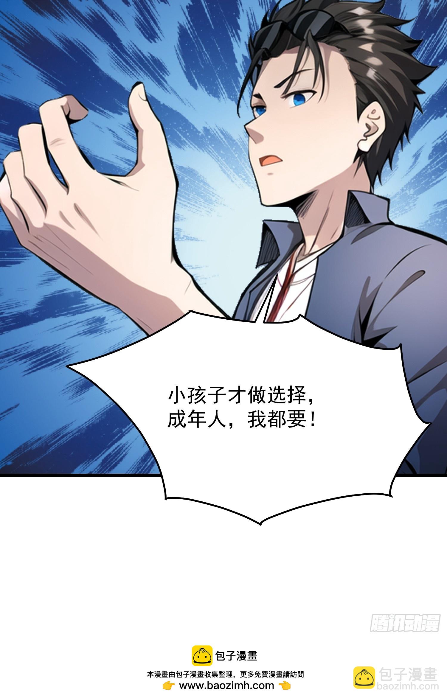 142 小孩子才做选择(1/2)-第143话