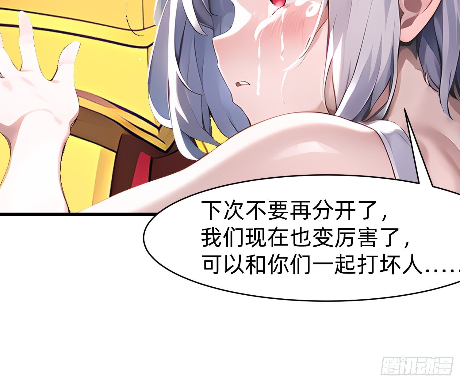 我在異族開後宮 - 146 團聚 - 2