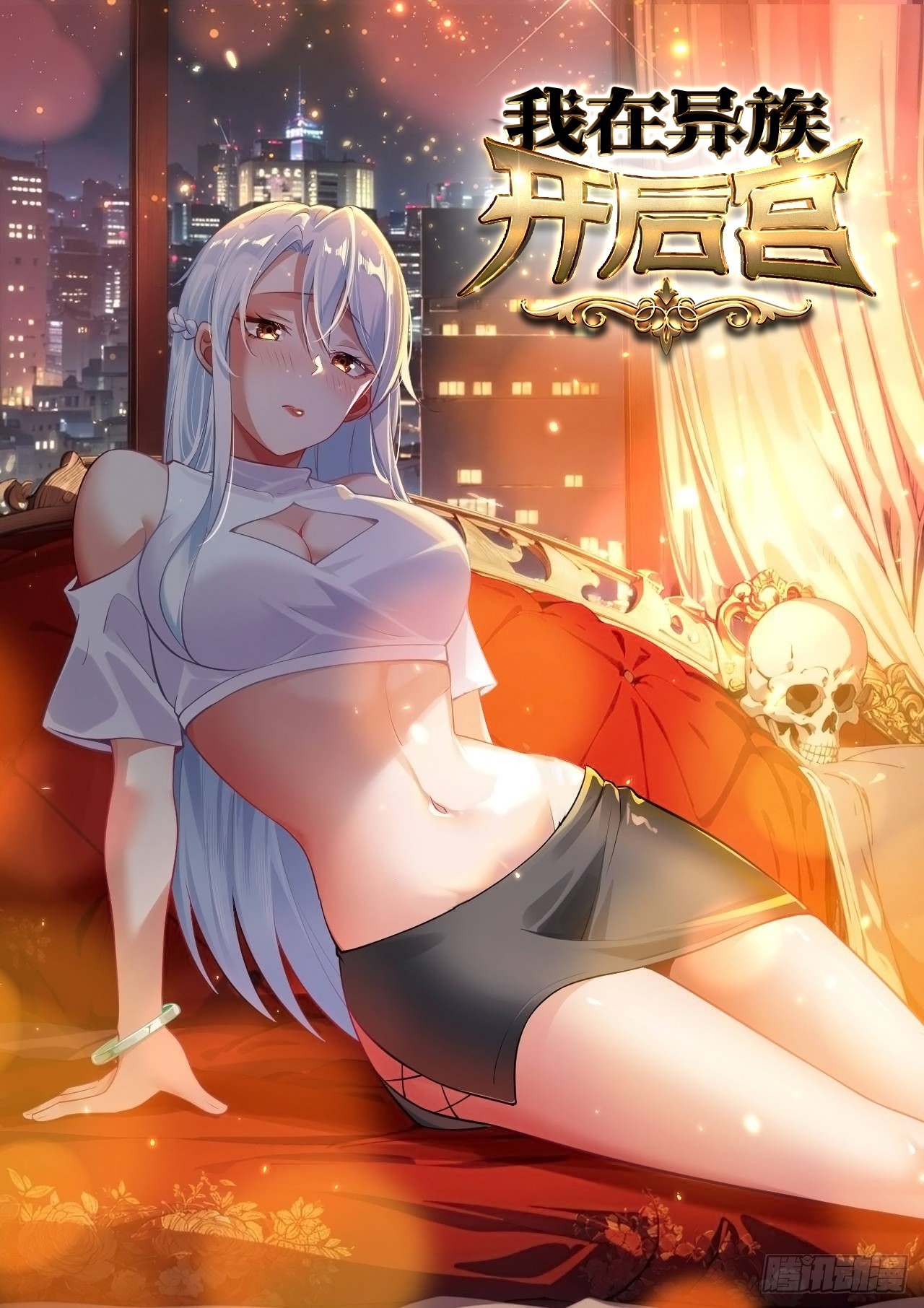 我在異族開後宮 - 152 一息變成女(1/2) - 1
