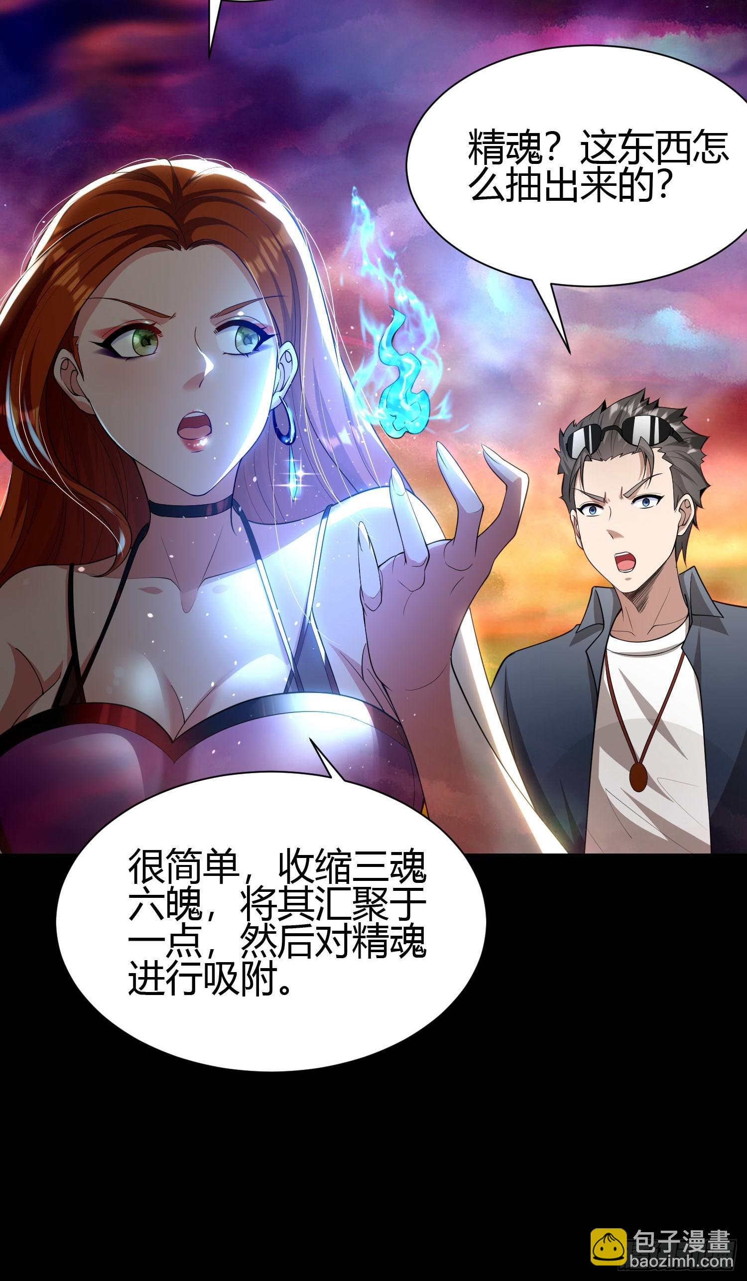 23 吸收精魂(1/2)-第23话