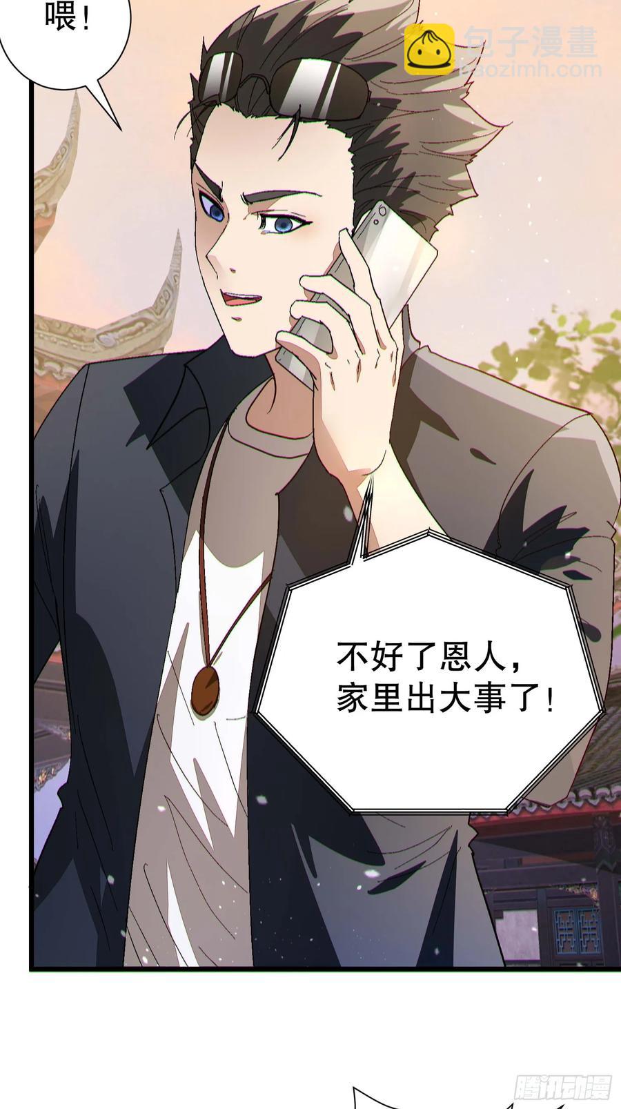 37 大战天一教-第37话