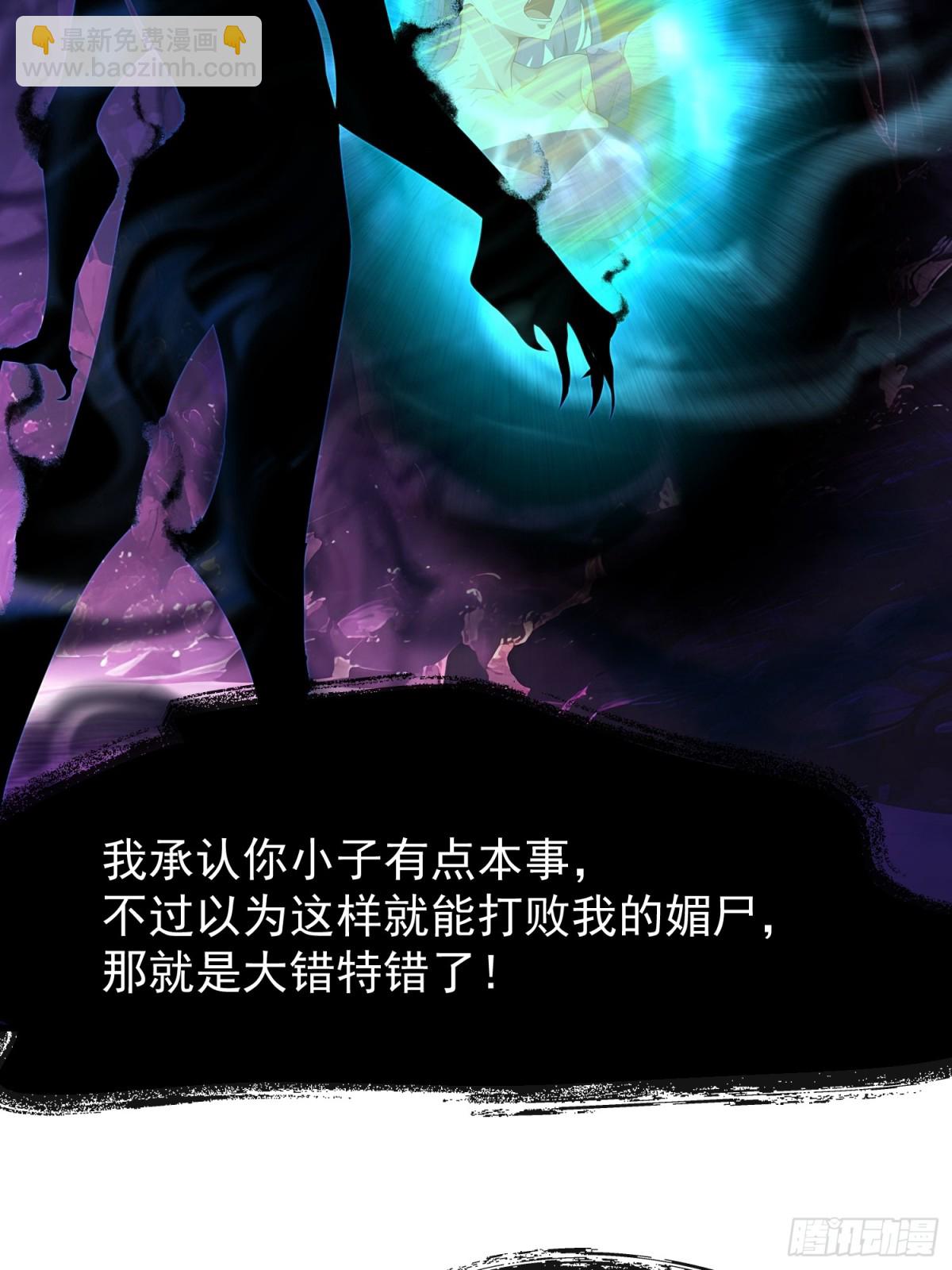 我在異族開後宮 - 49 媚屍纏姬 - 4