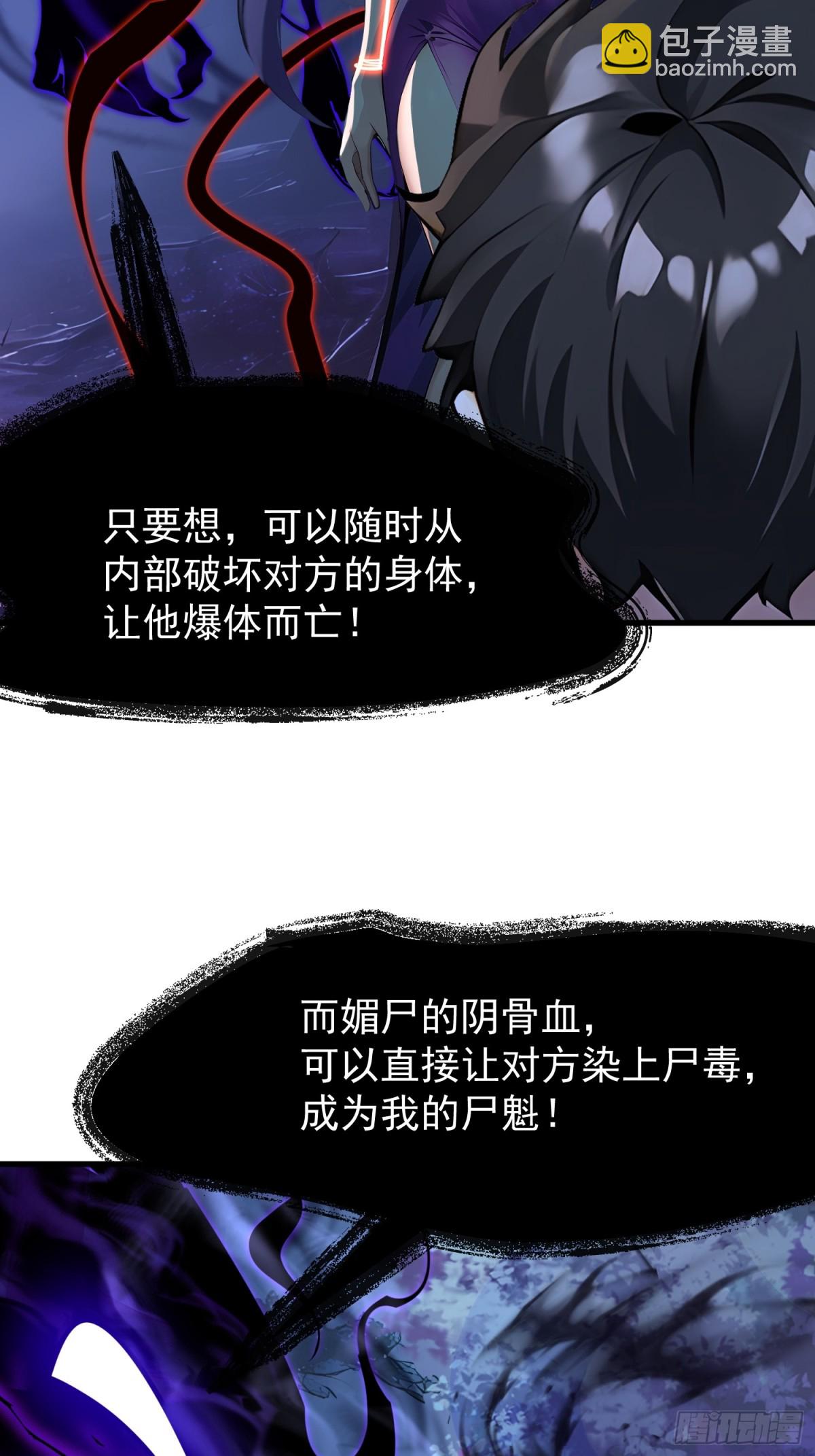 我在異族開後宮 - 49 媚屍纏姬 - 2