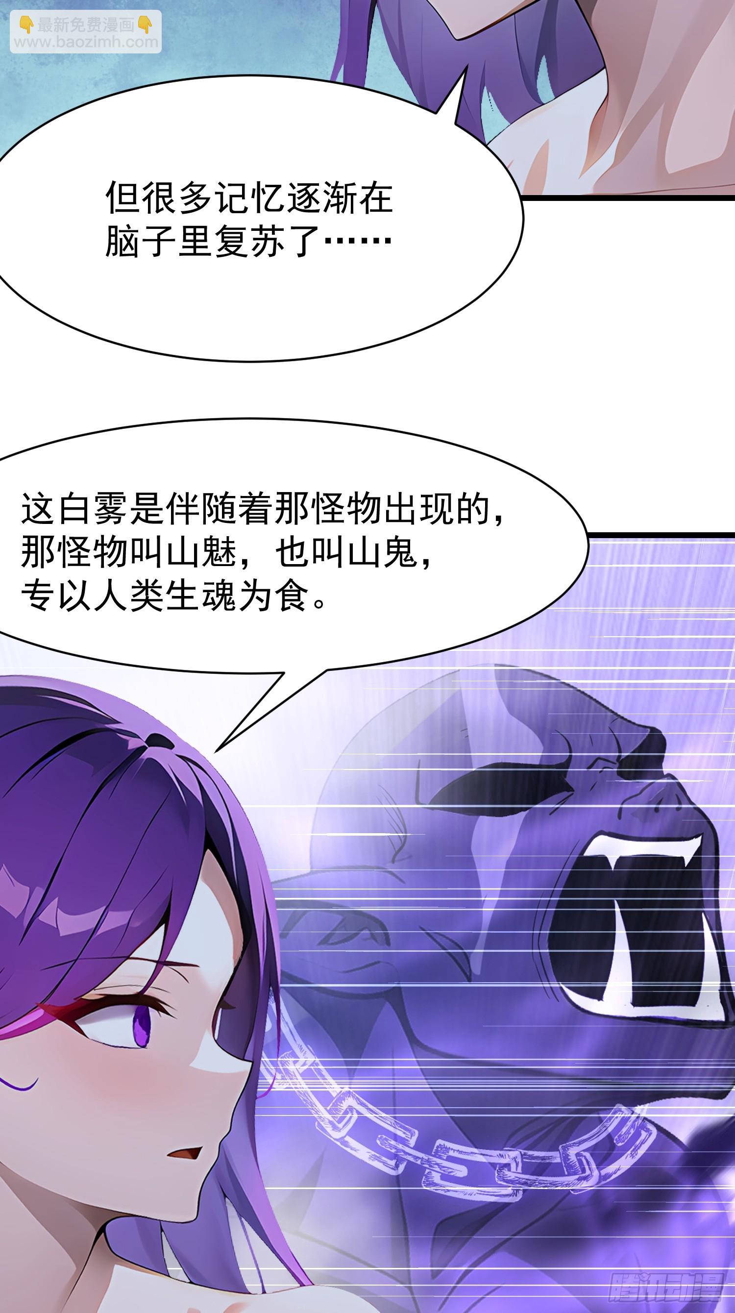 55 山魅(1/2)-第55话