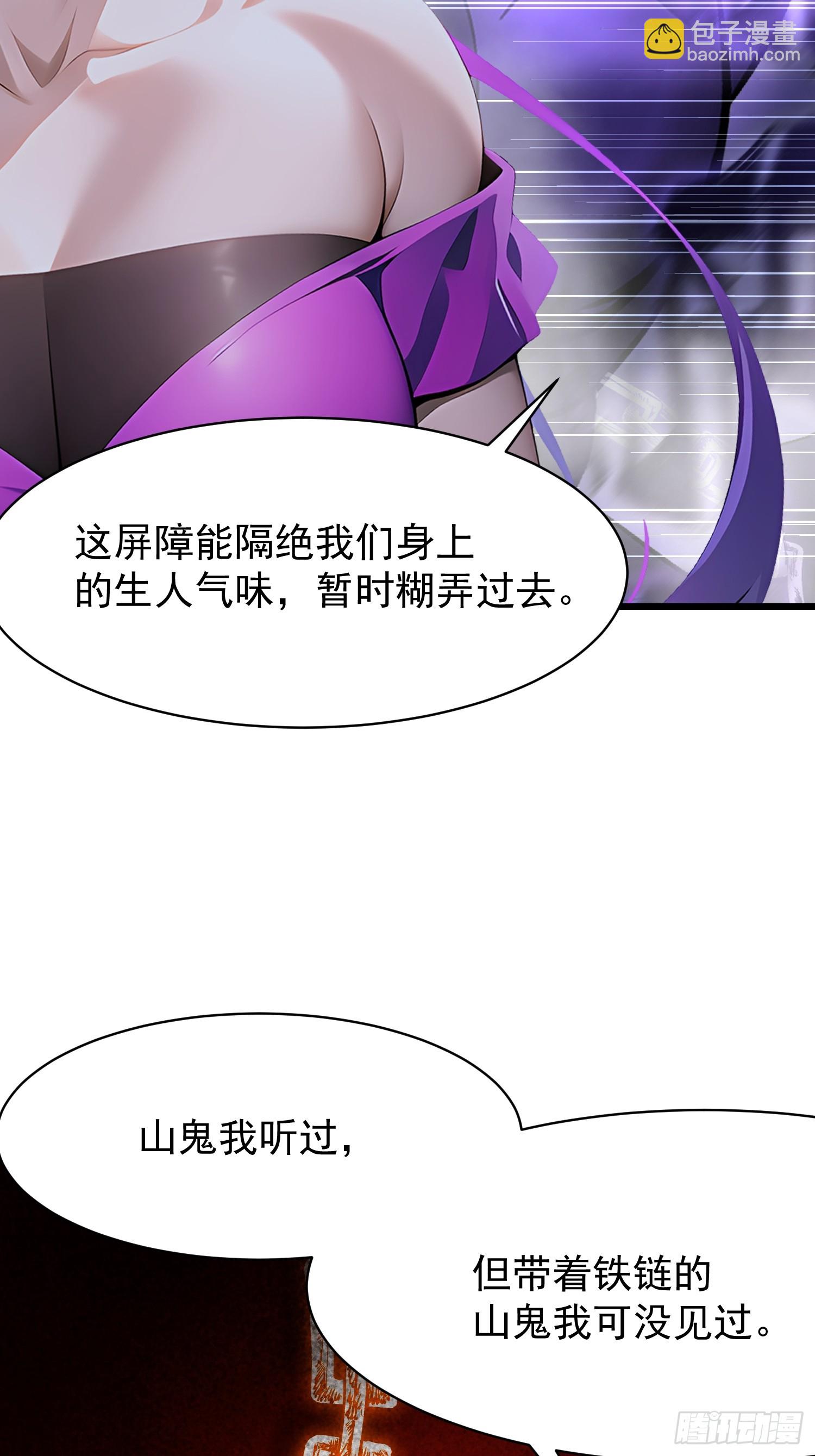 55 山魅(1/2)-第55话