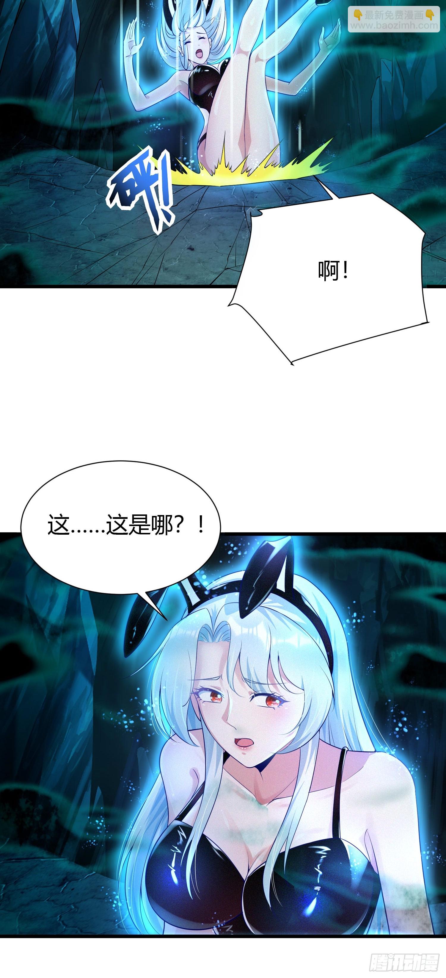 我在異族開後宮 - 7 家暴是不對的 - 5