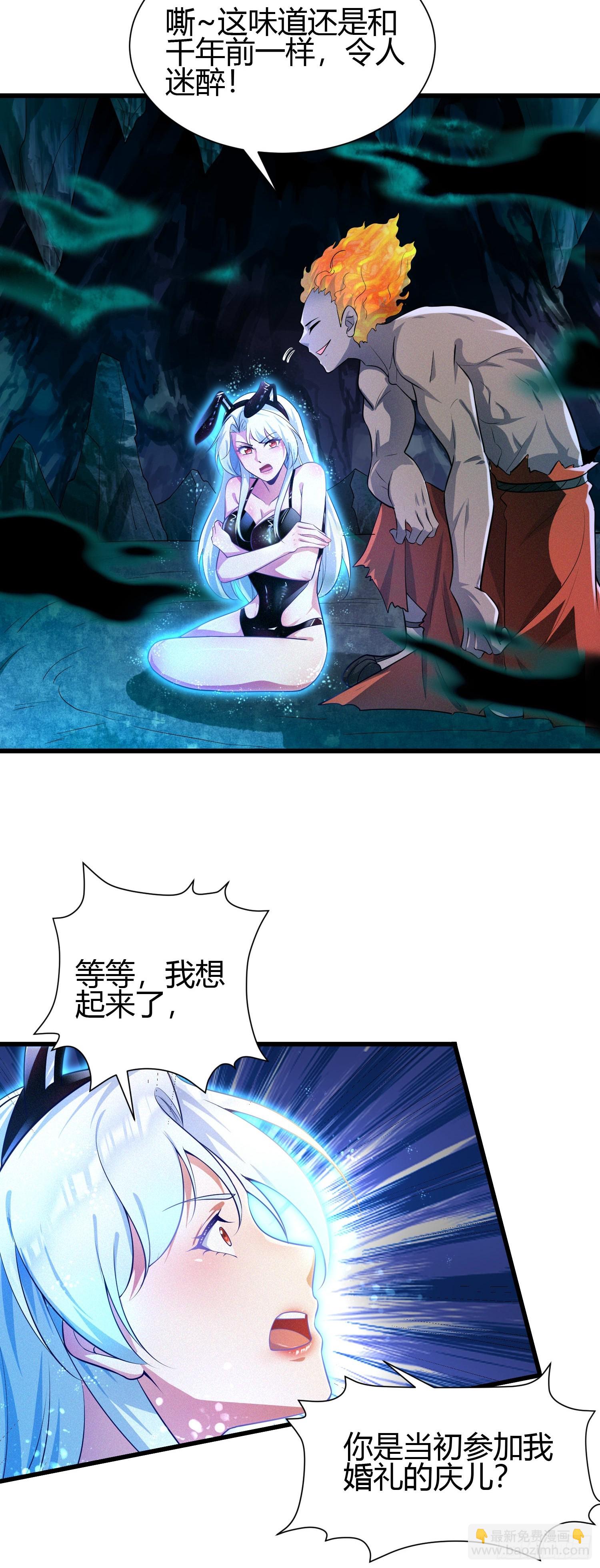 我在異族開後宮 - 7 家暴是不對的 - 2