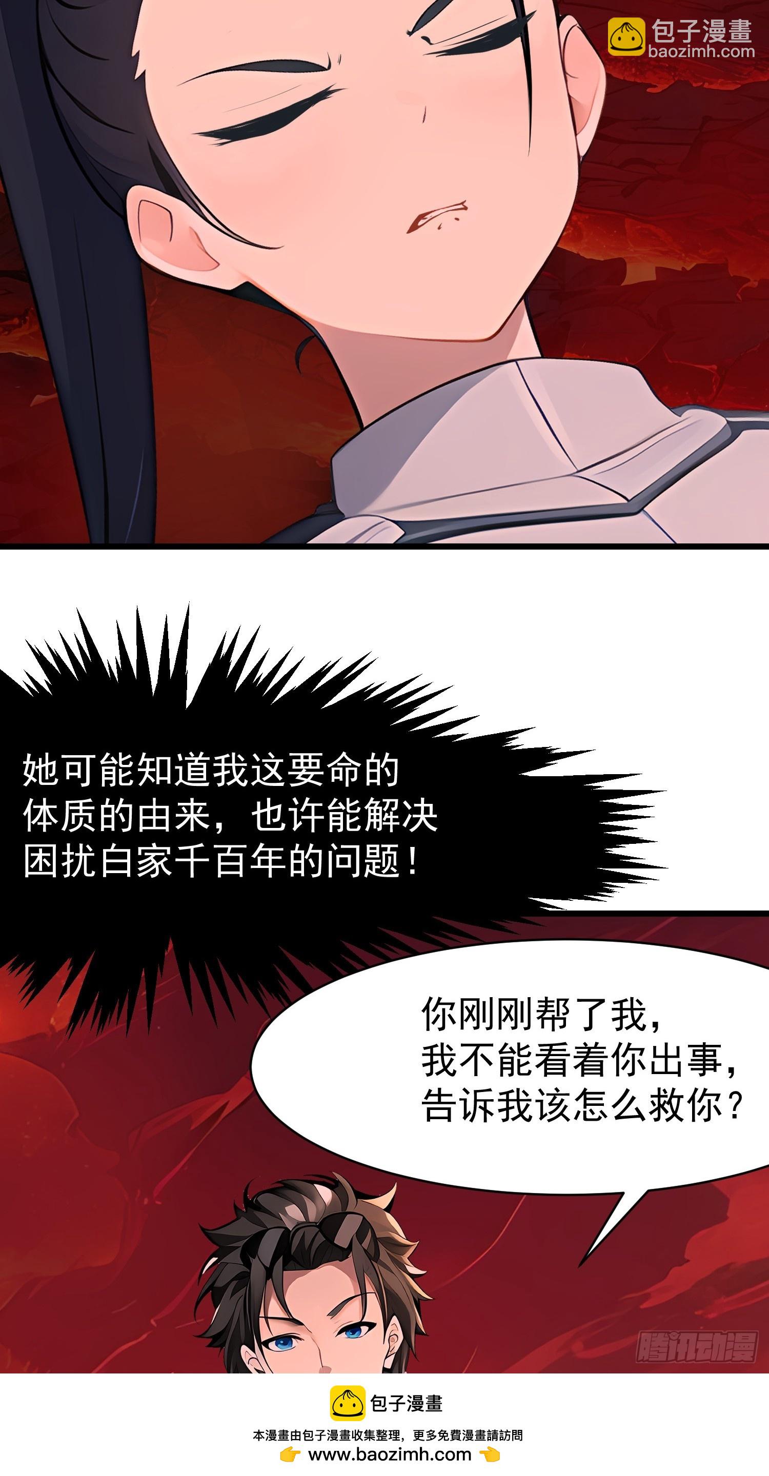 我在異族開後宮 - 71 一不小心愛上你(1/2) - 2