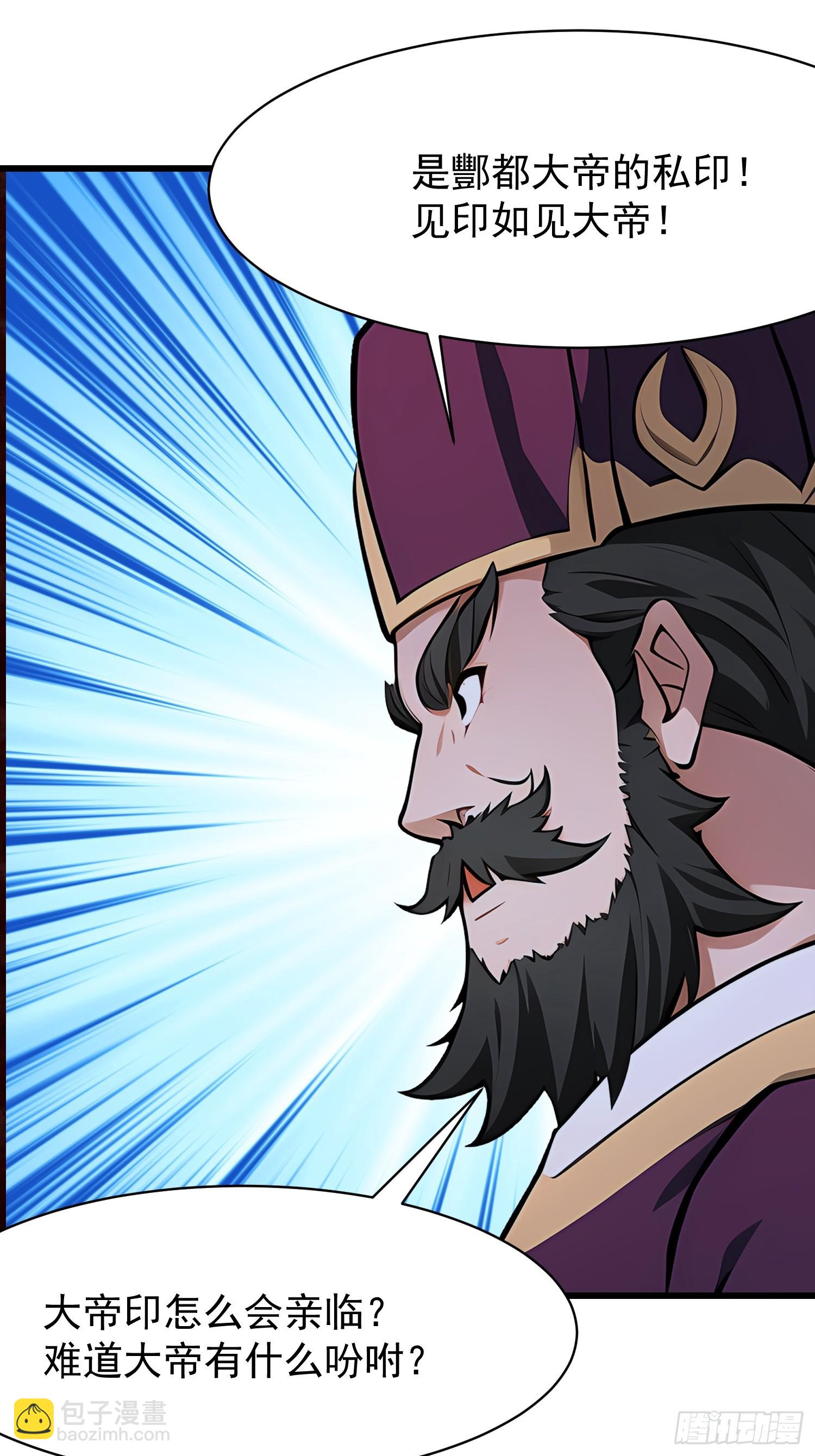 73 大帝降临(1/2)-第73话