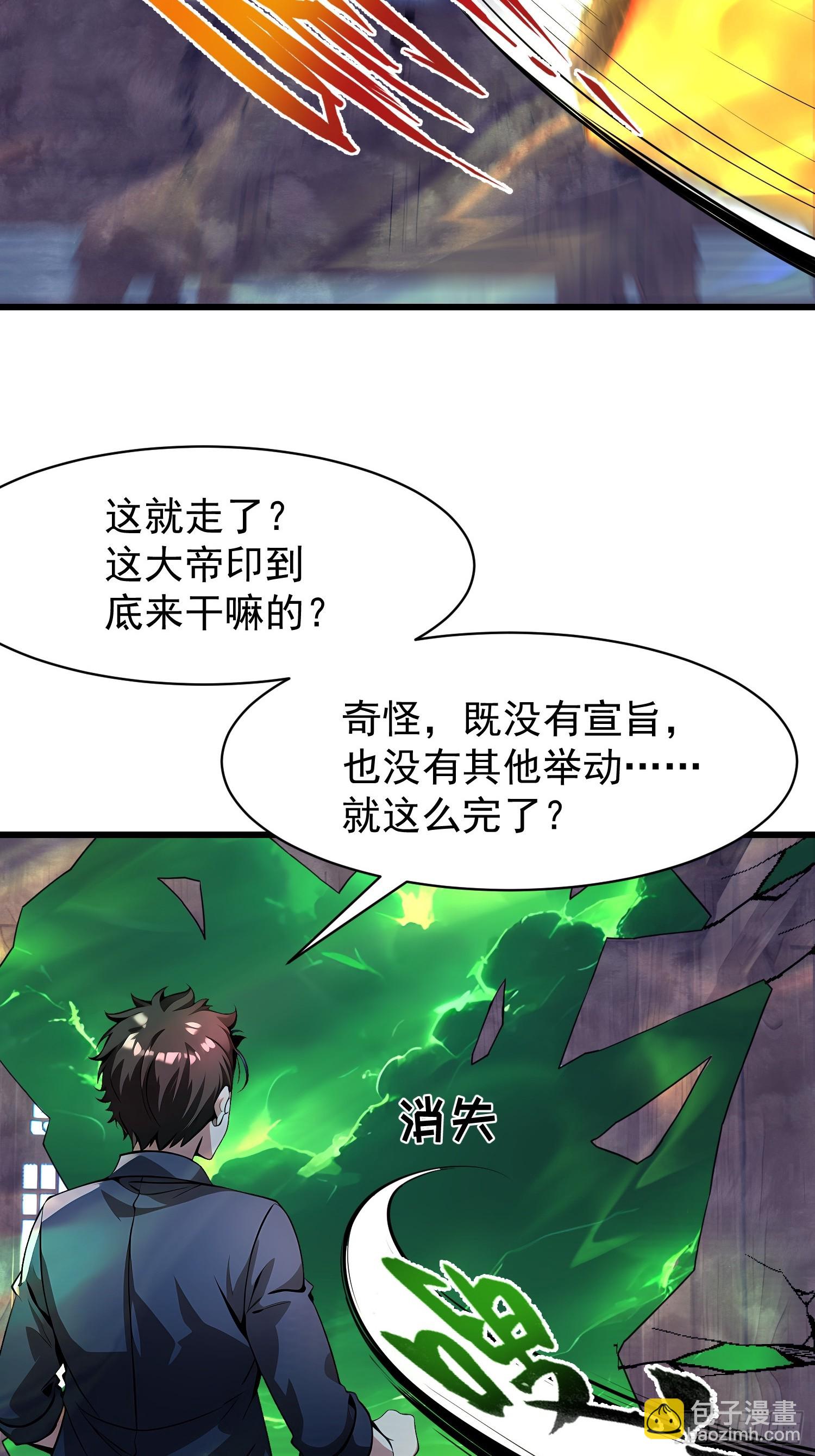 73 大帝降临(1/2)-第73话