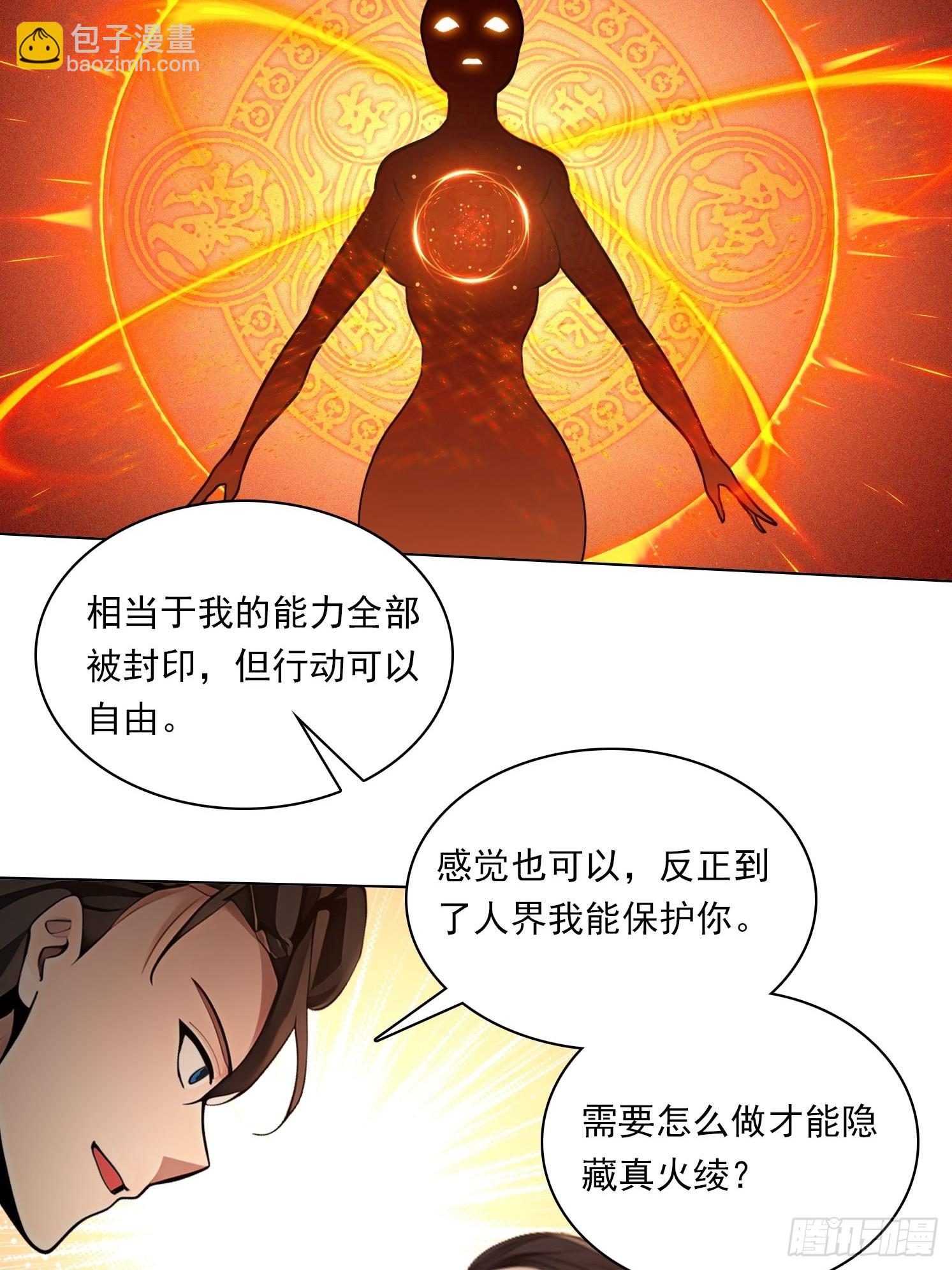 81话 仙族？-第81话