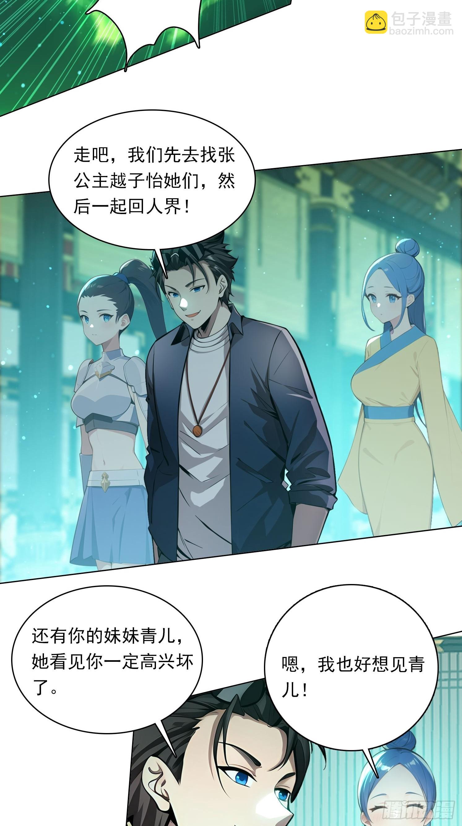 81话 仙族？-第81话