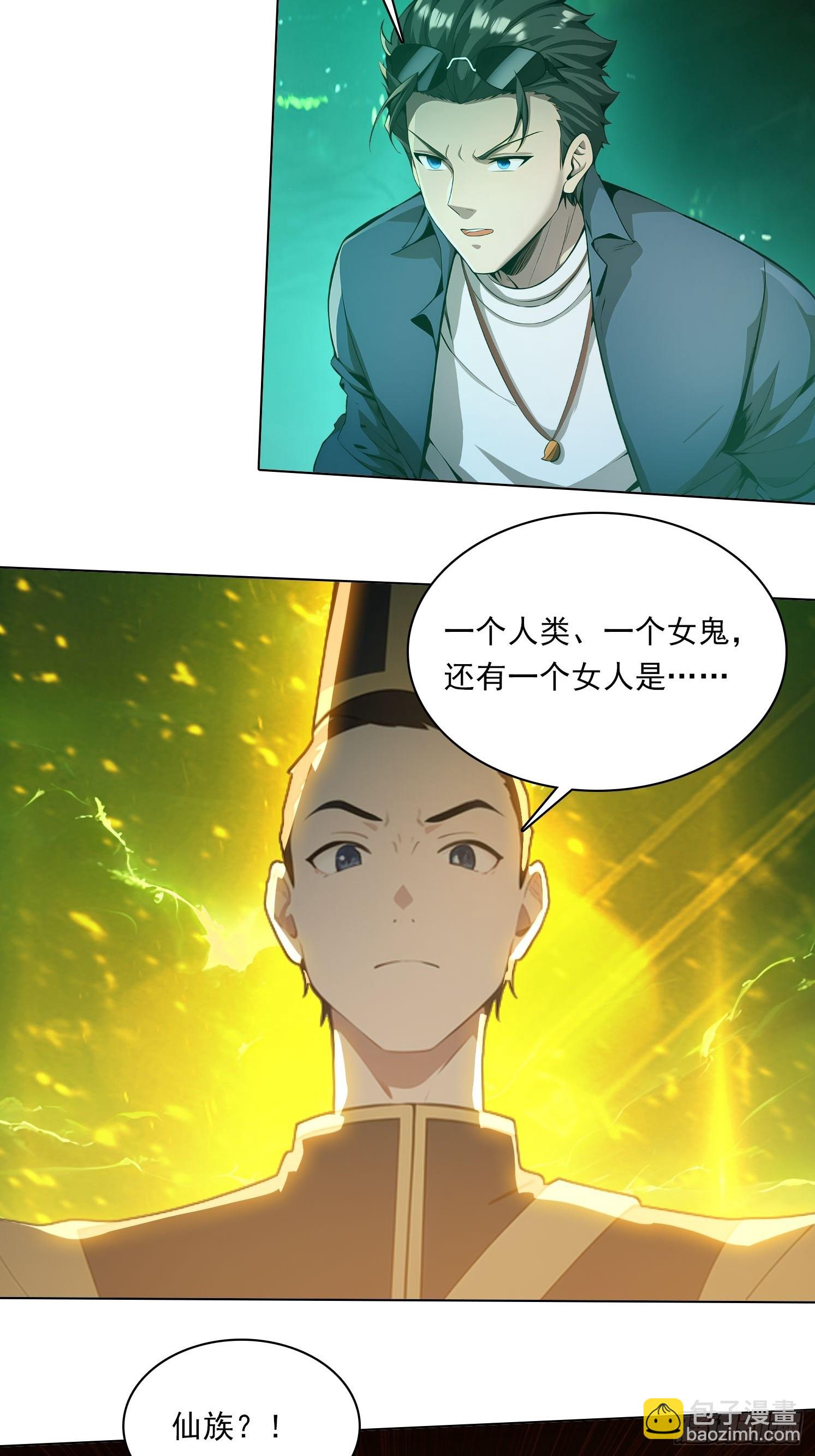 81话 仙族？-第81话