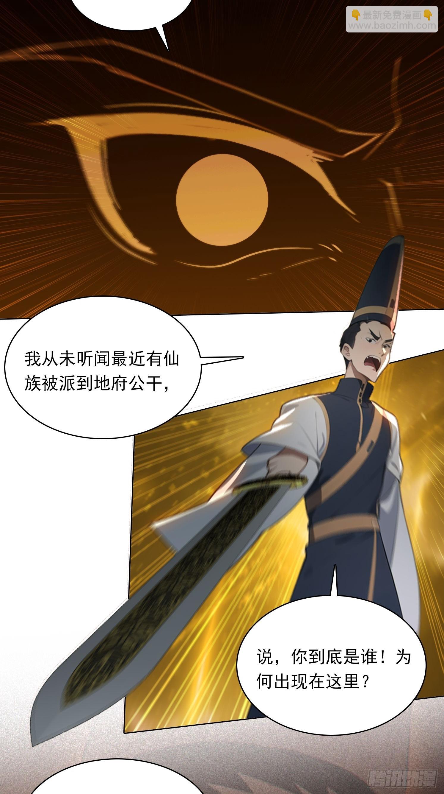 81话 仙族？-第81话