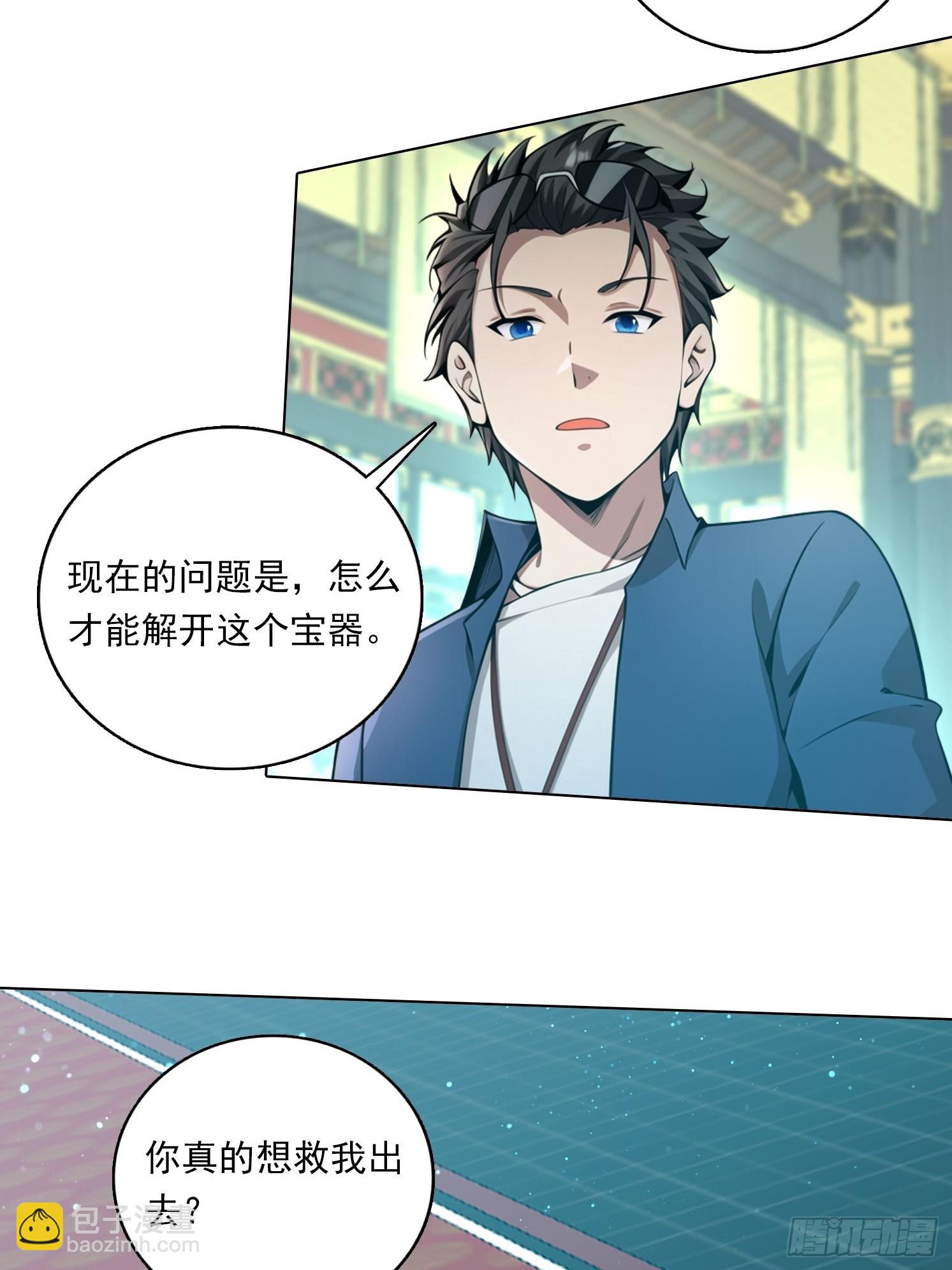 81话 仙族？-第81话